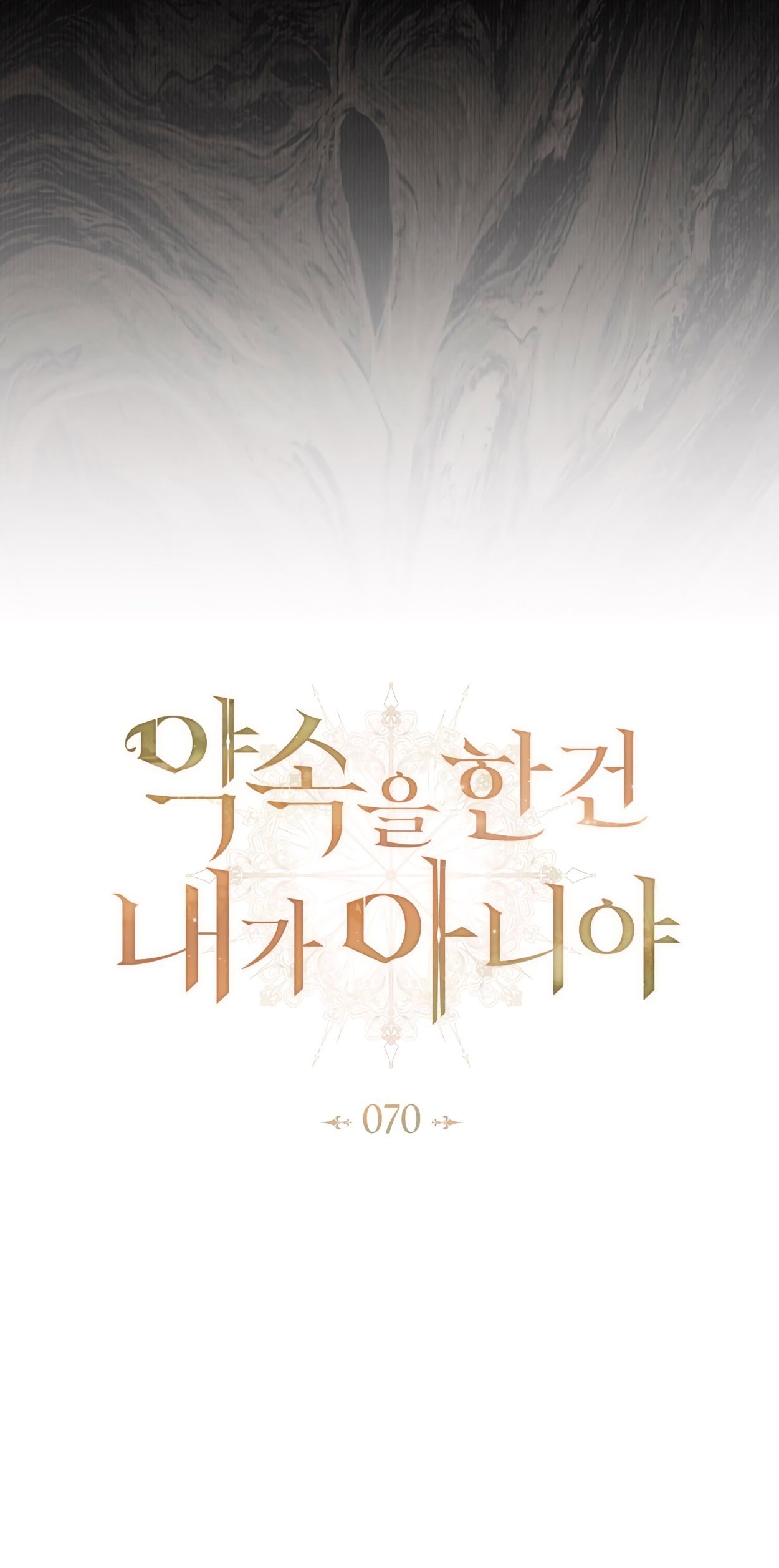 Глава 70 - страница 19