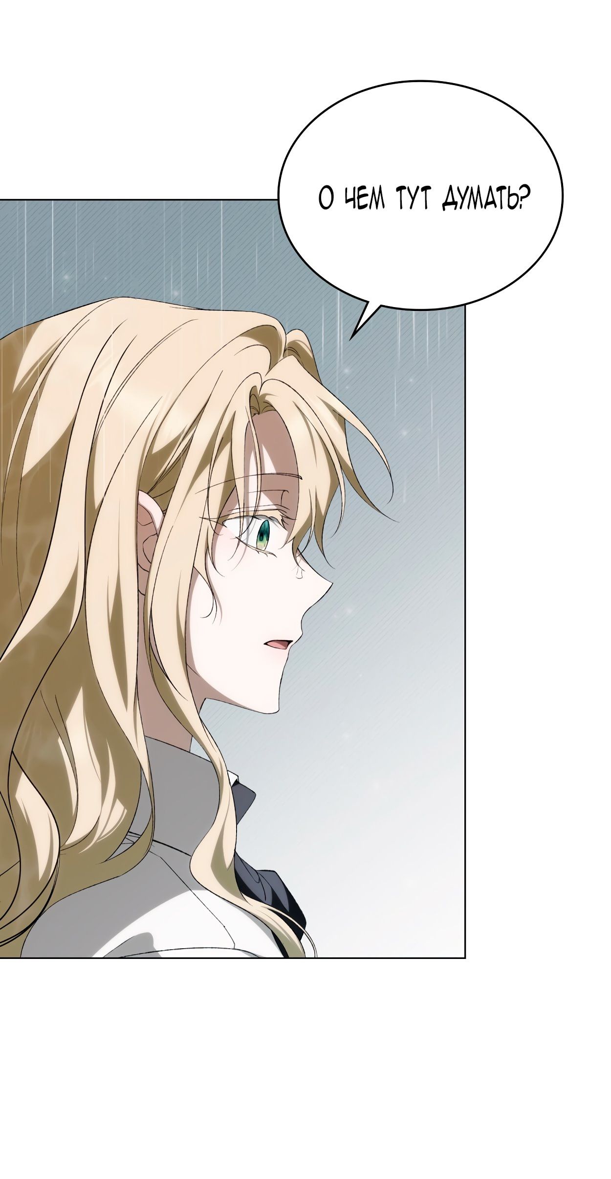 Глава 70 - страница 21