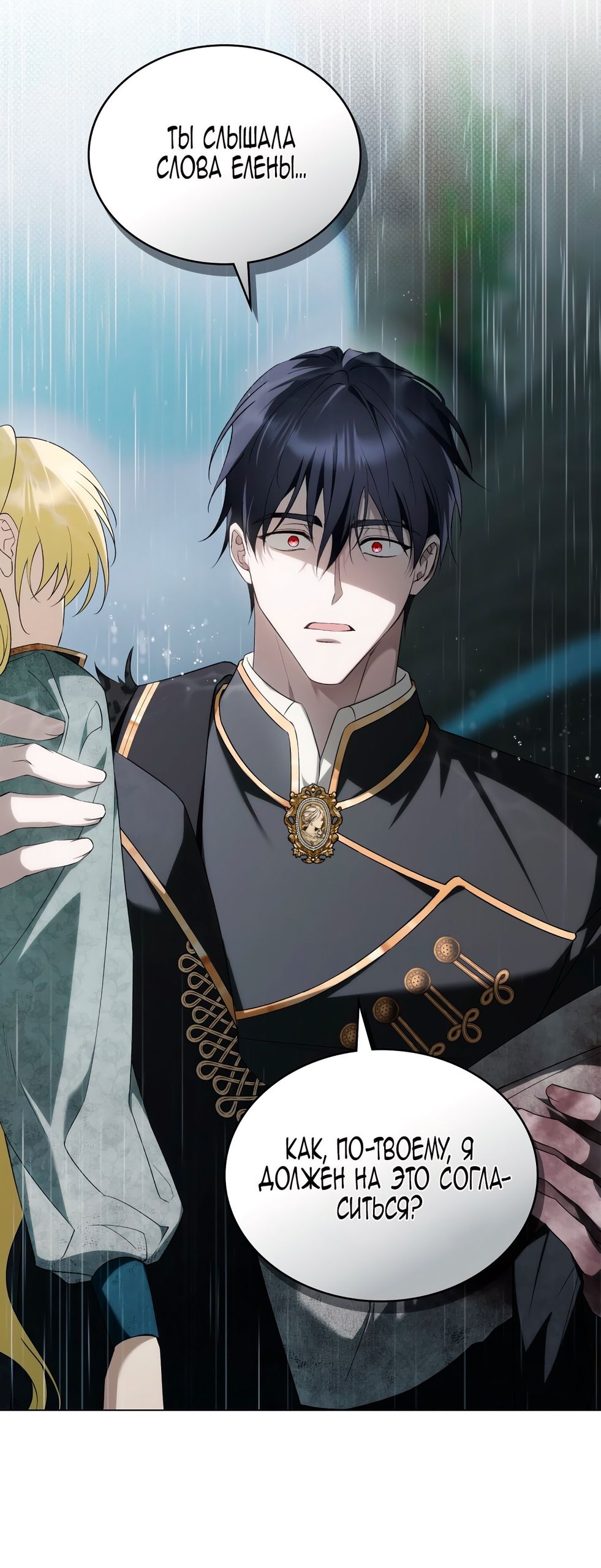 Глава 70 - страница 23