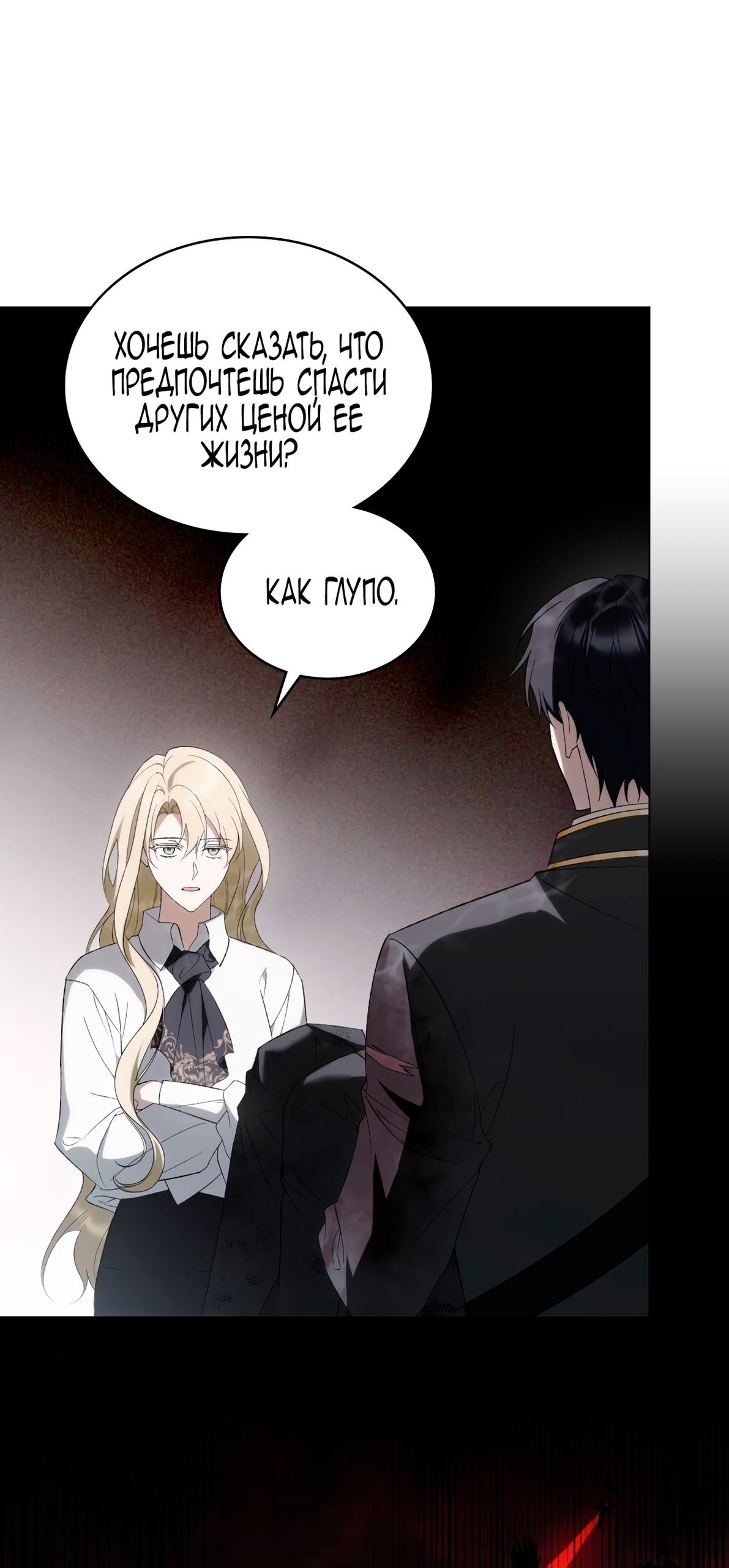 Глава 70 - страница 24