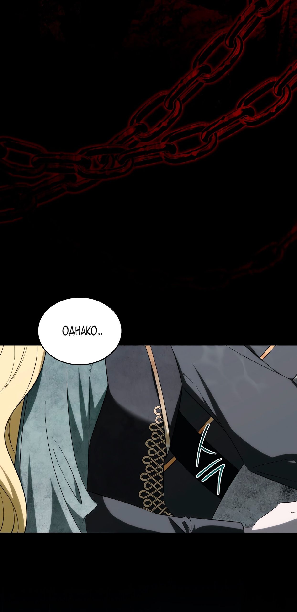 Глава 70 - страница 29