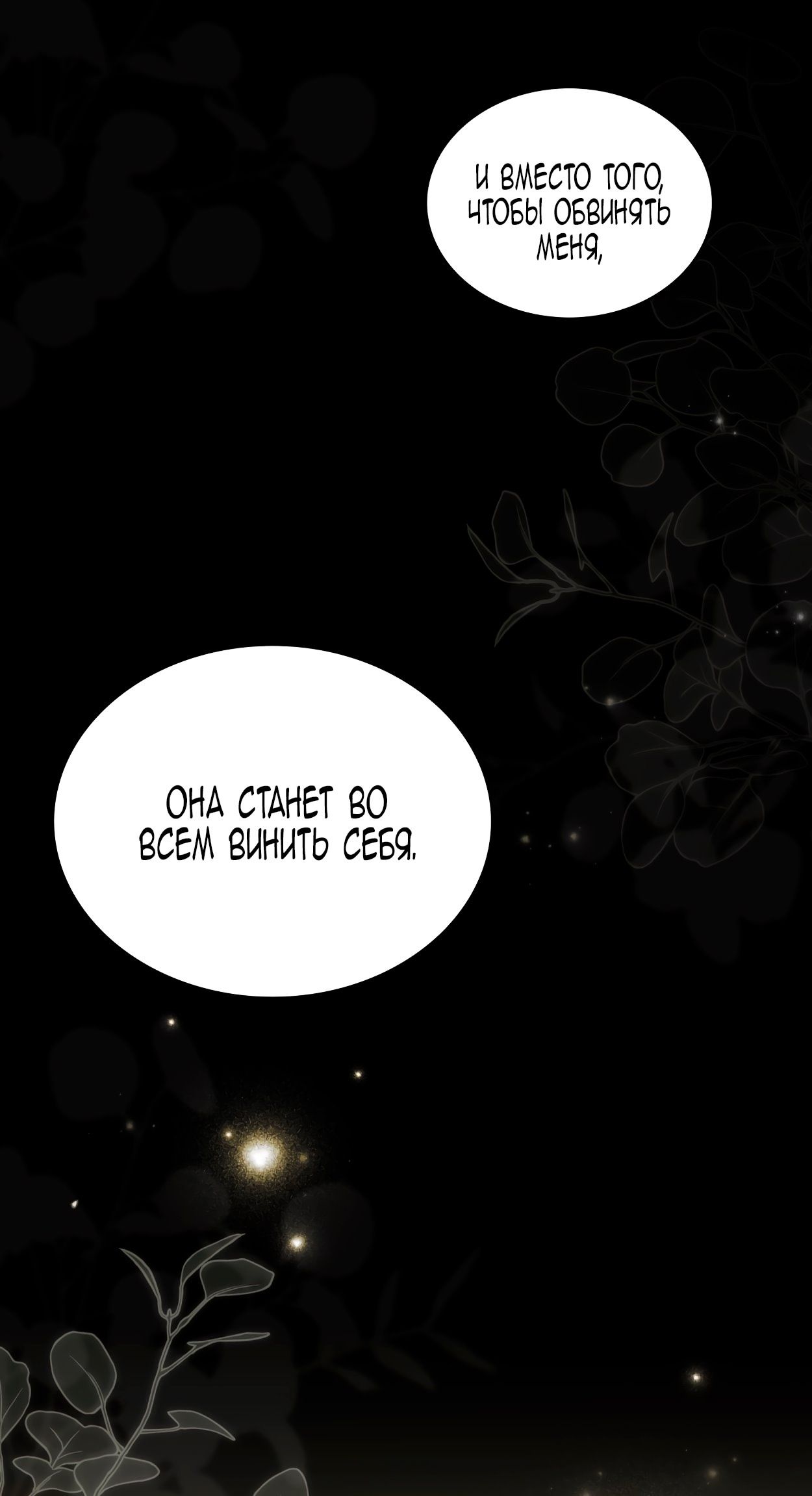 Глава 70 - страница 33