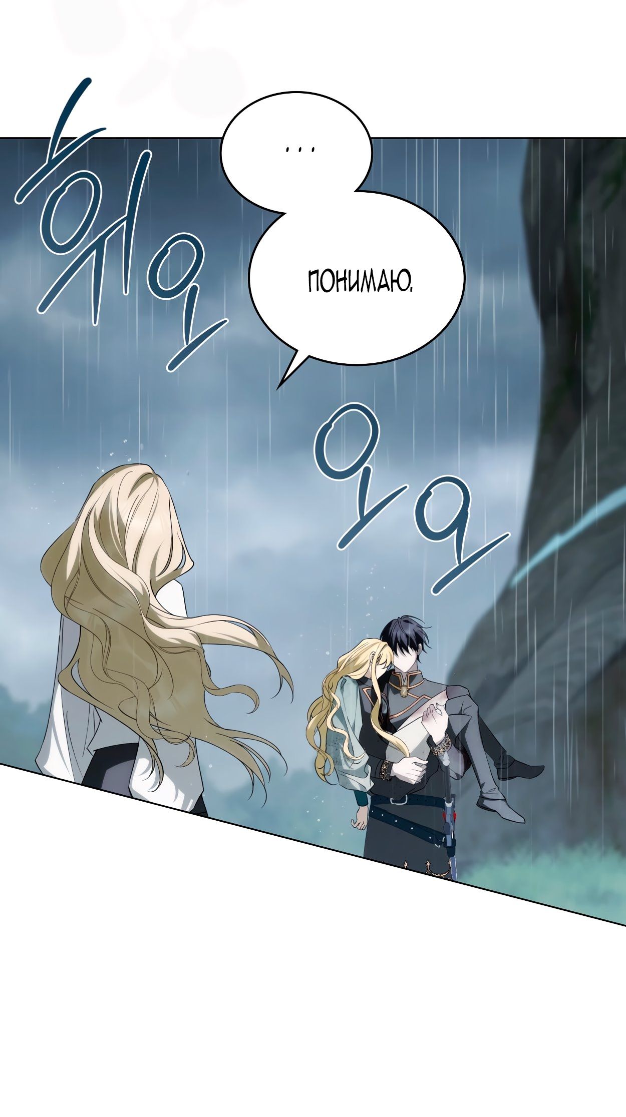 Глава 70 - страница 37