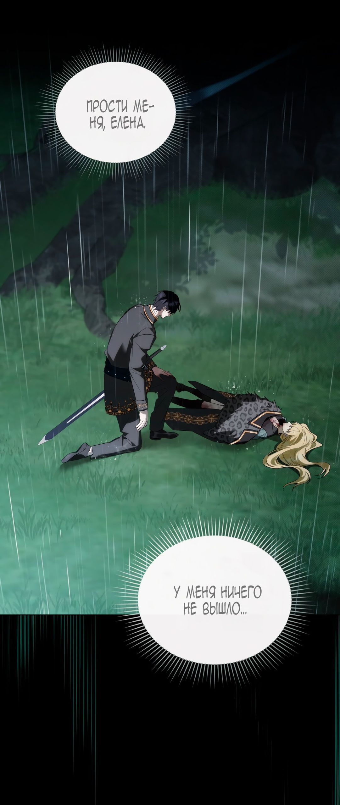 Глава 70 - страница 44