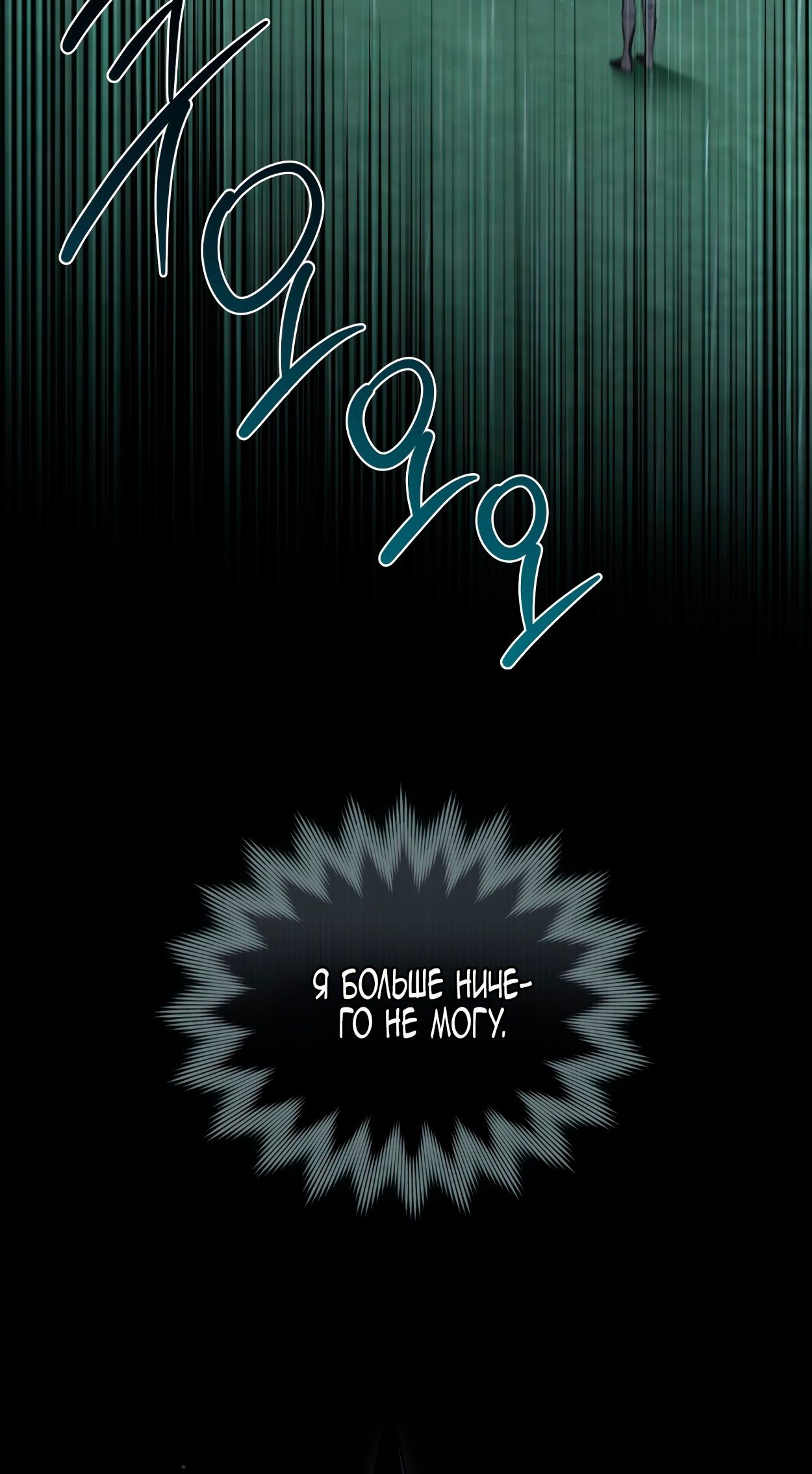 Глава 70 - страница 48