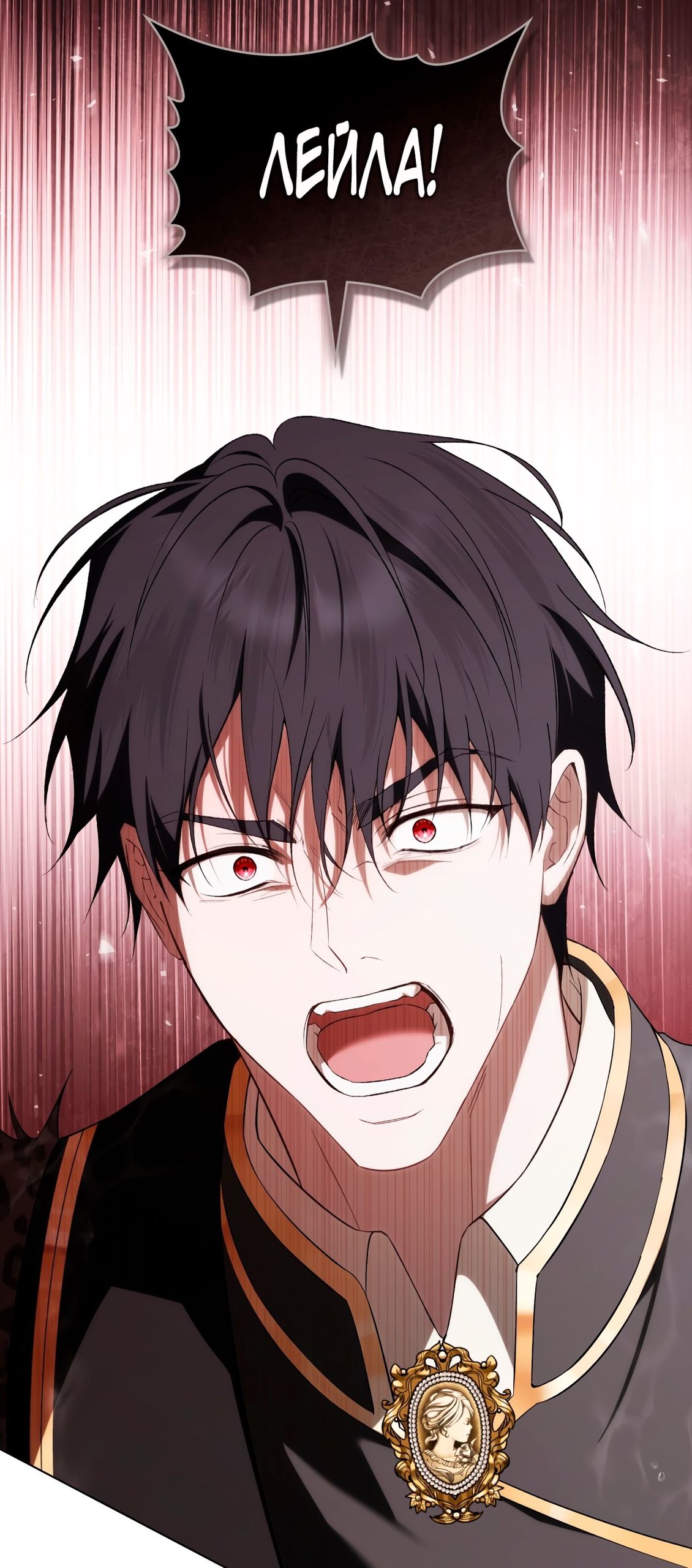 Глава 70 - страница 5