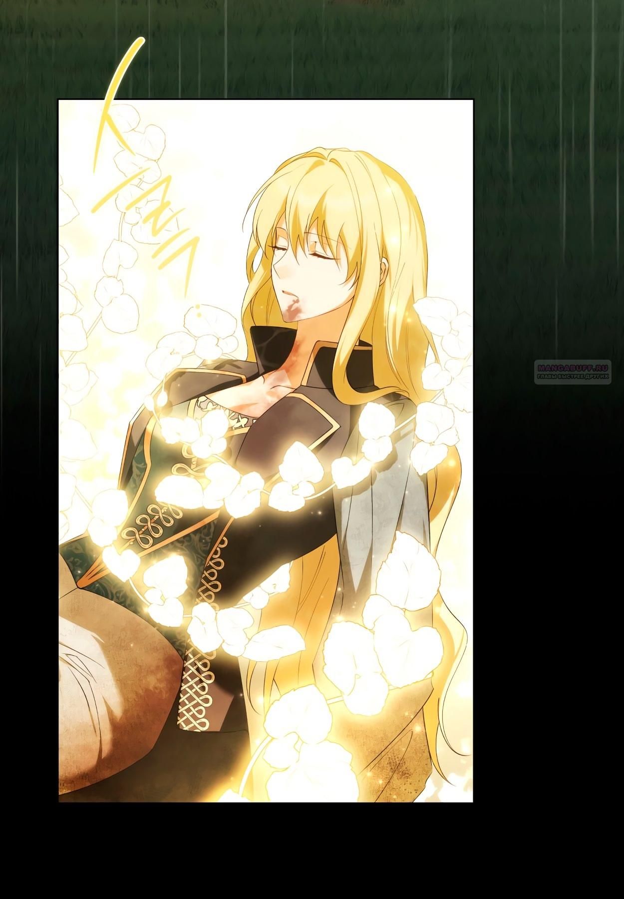 Глава 70 - страница 54