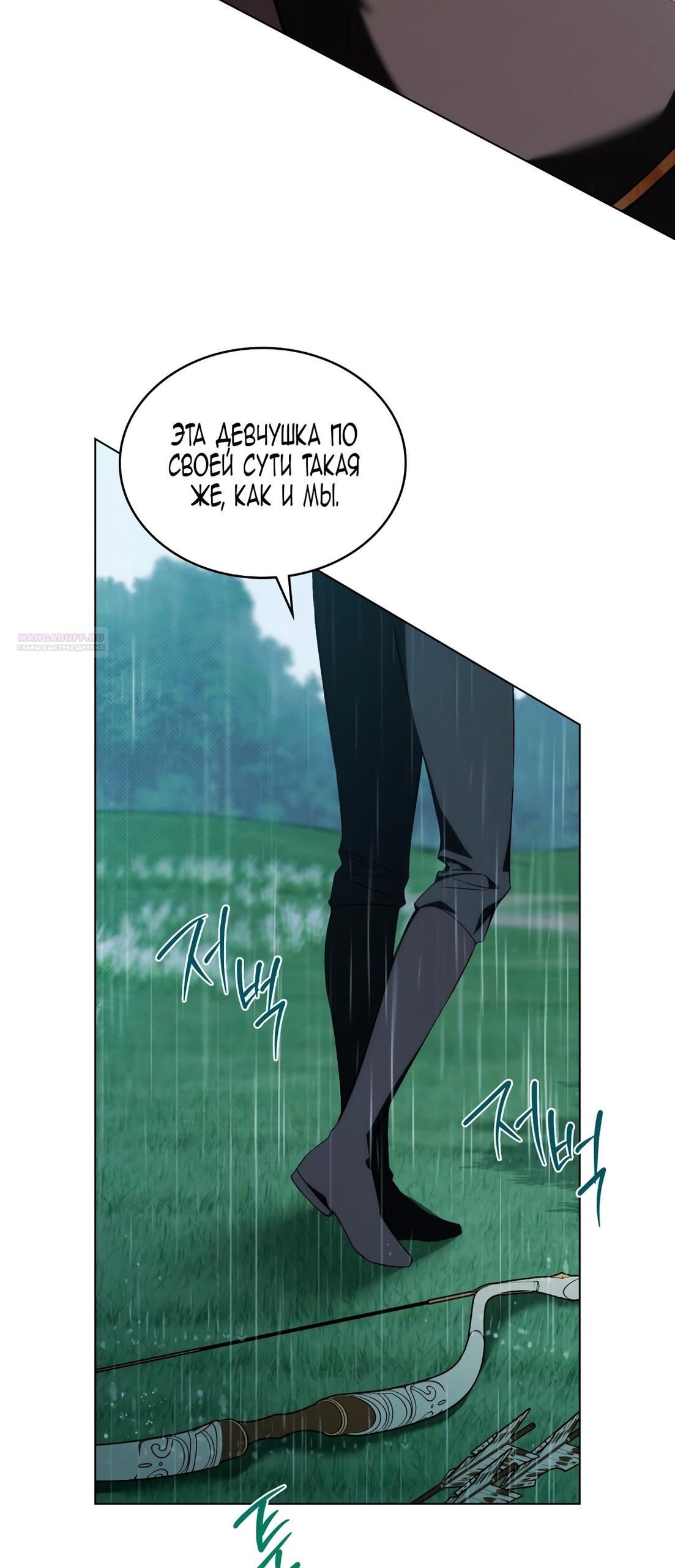 Глава 70 - страница 6