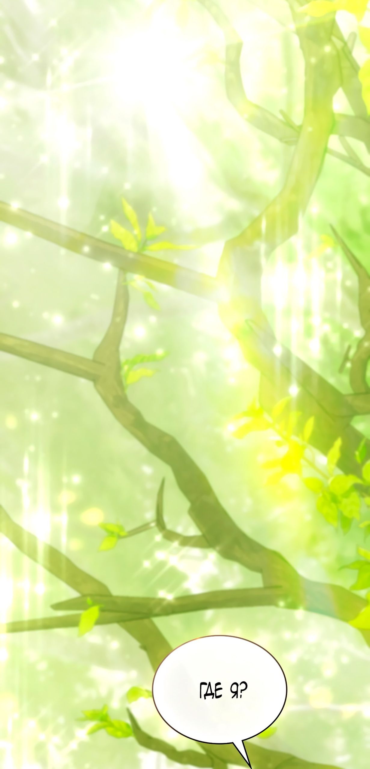 Глава 70 - страница 75