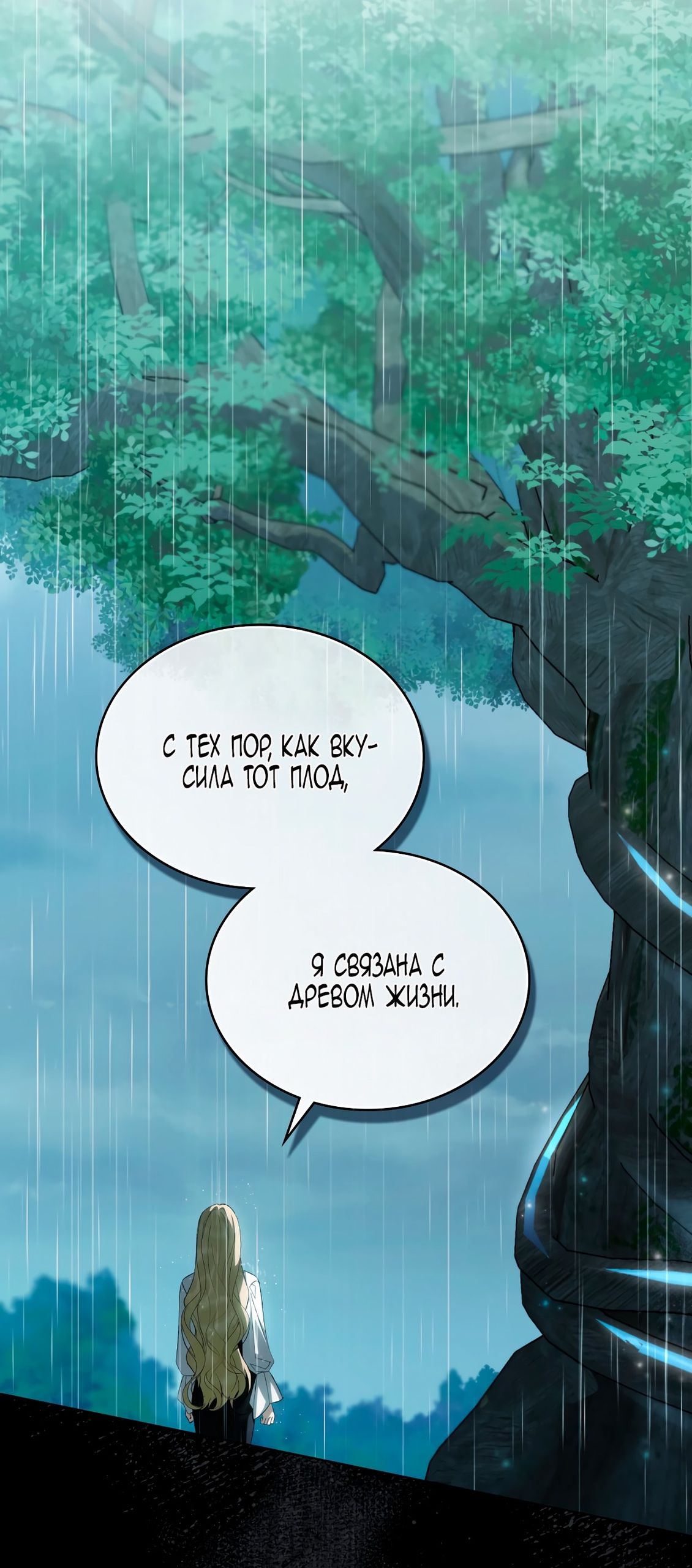 Глава 70 - страница 8