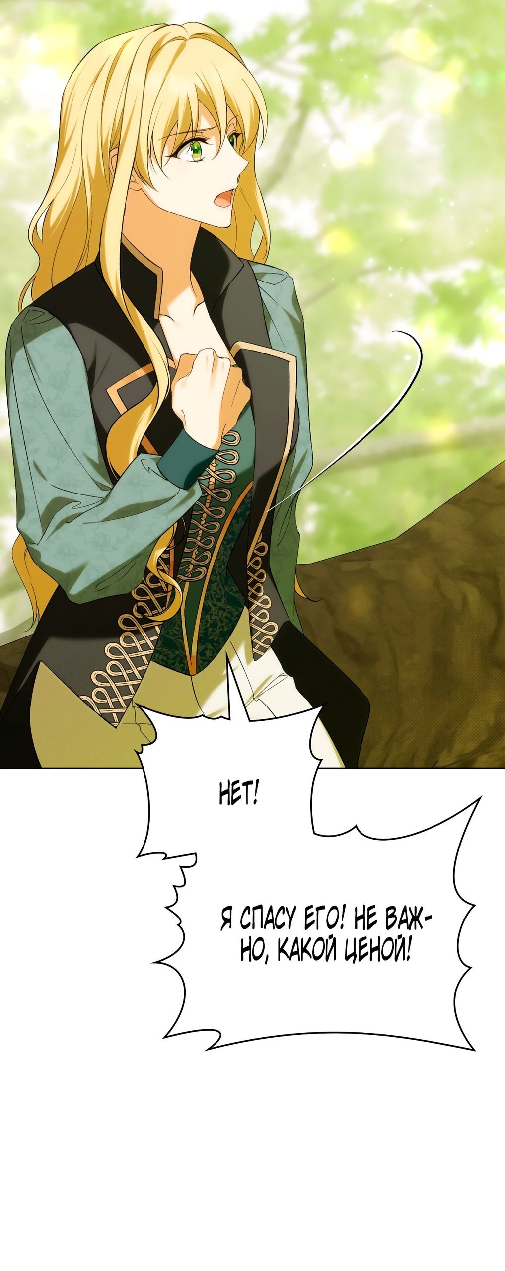 Глава 71 - страница 11