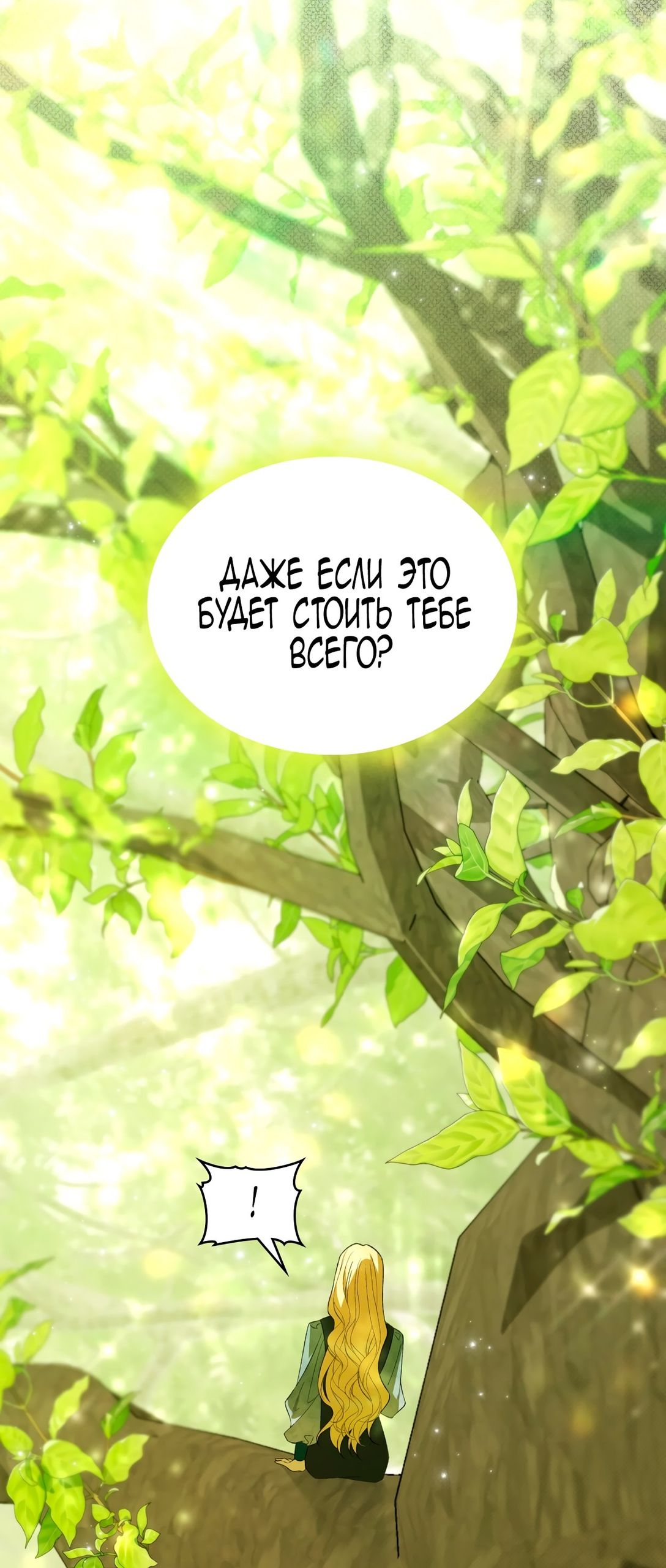 Глава 71 - страница 13