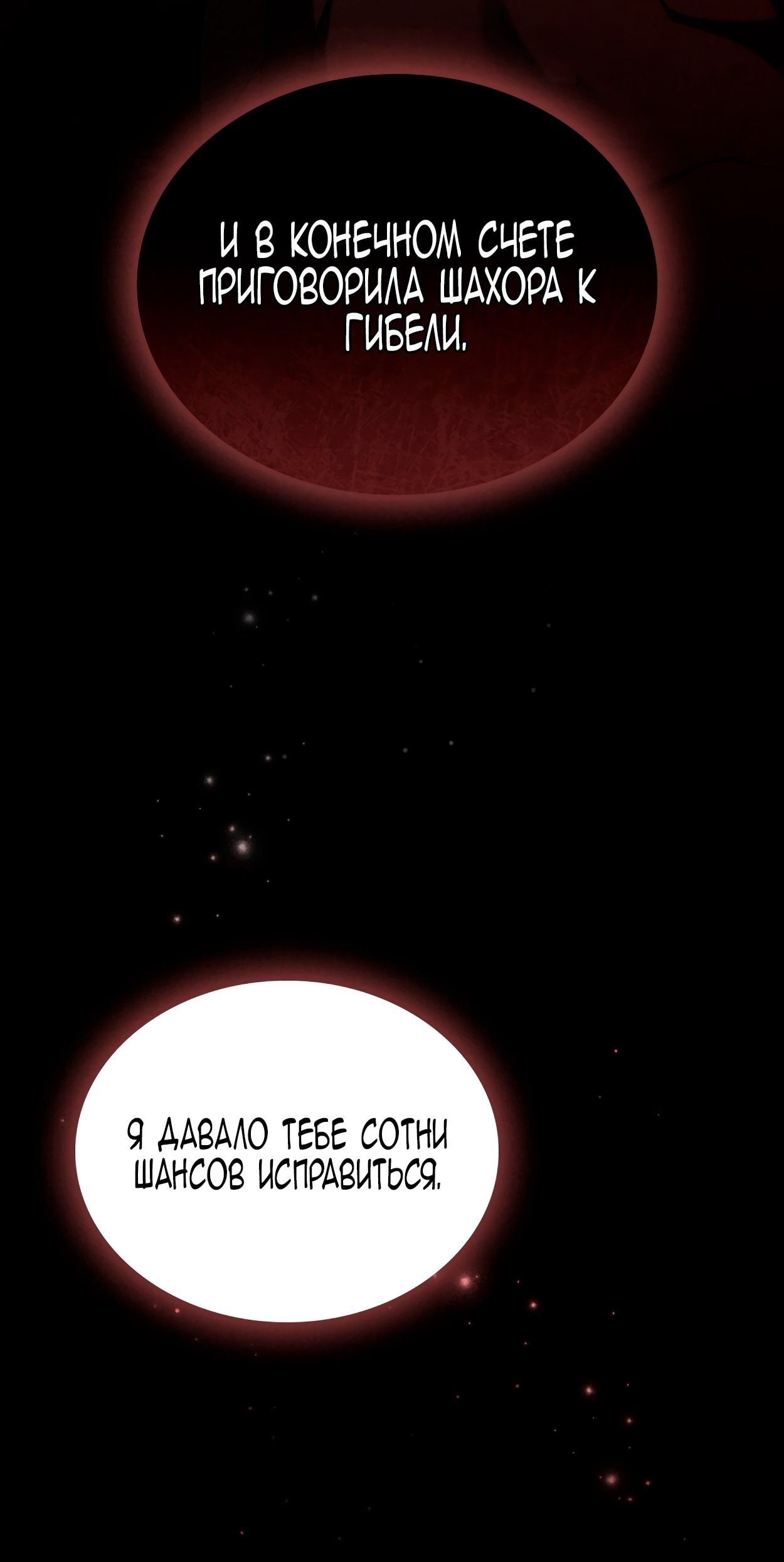 Глава 71 - страница 21