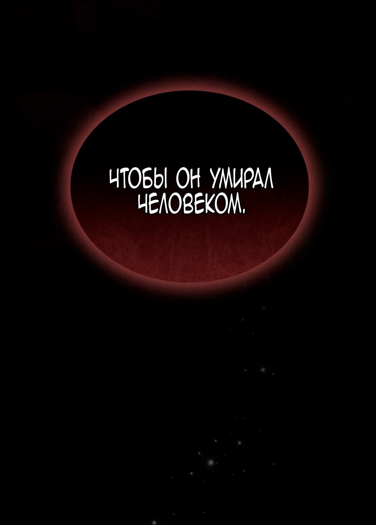 Глава 71 - страница 23