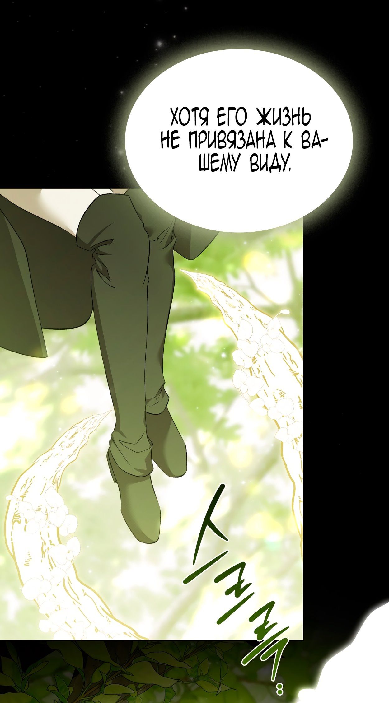 Глава 71 - страница 24