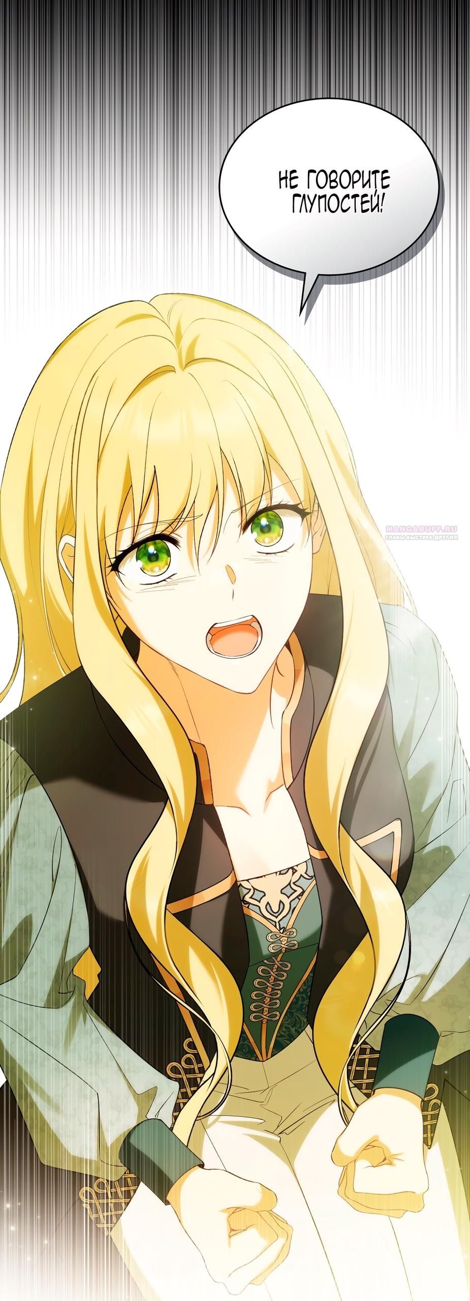 Глава 71 - страница 26