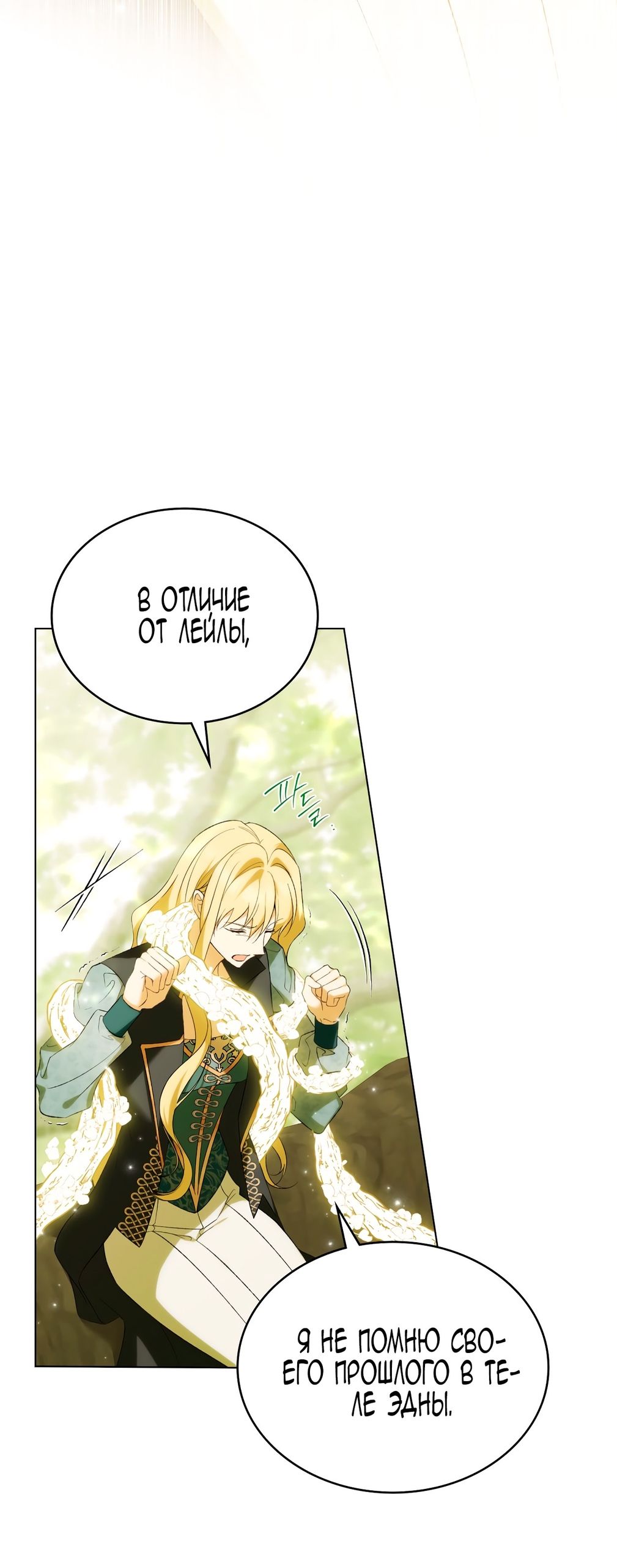 Глава 71 - страница 27