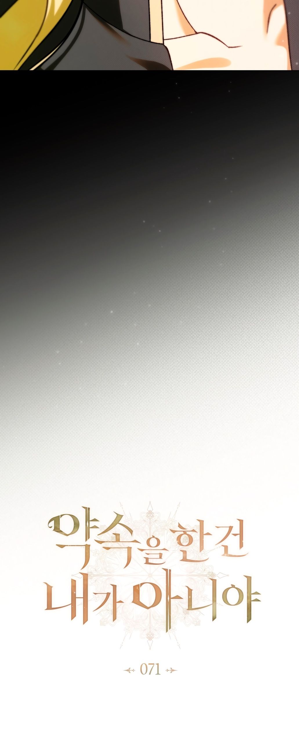 Глава 71 - страница 37