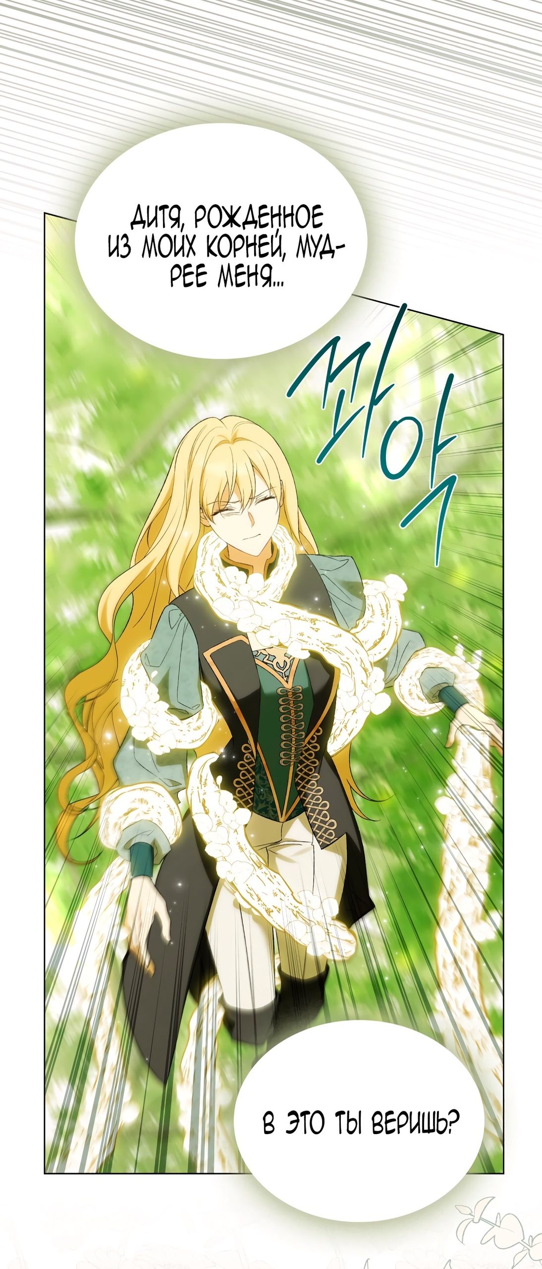 Глава 71 - страница 40