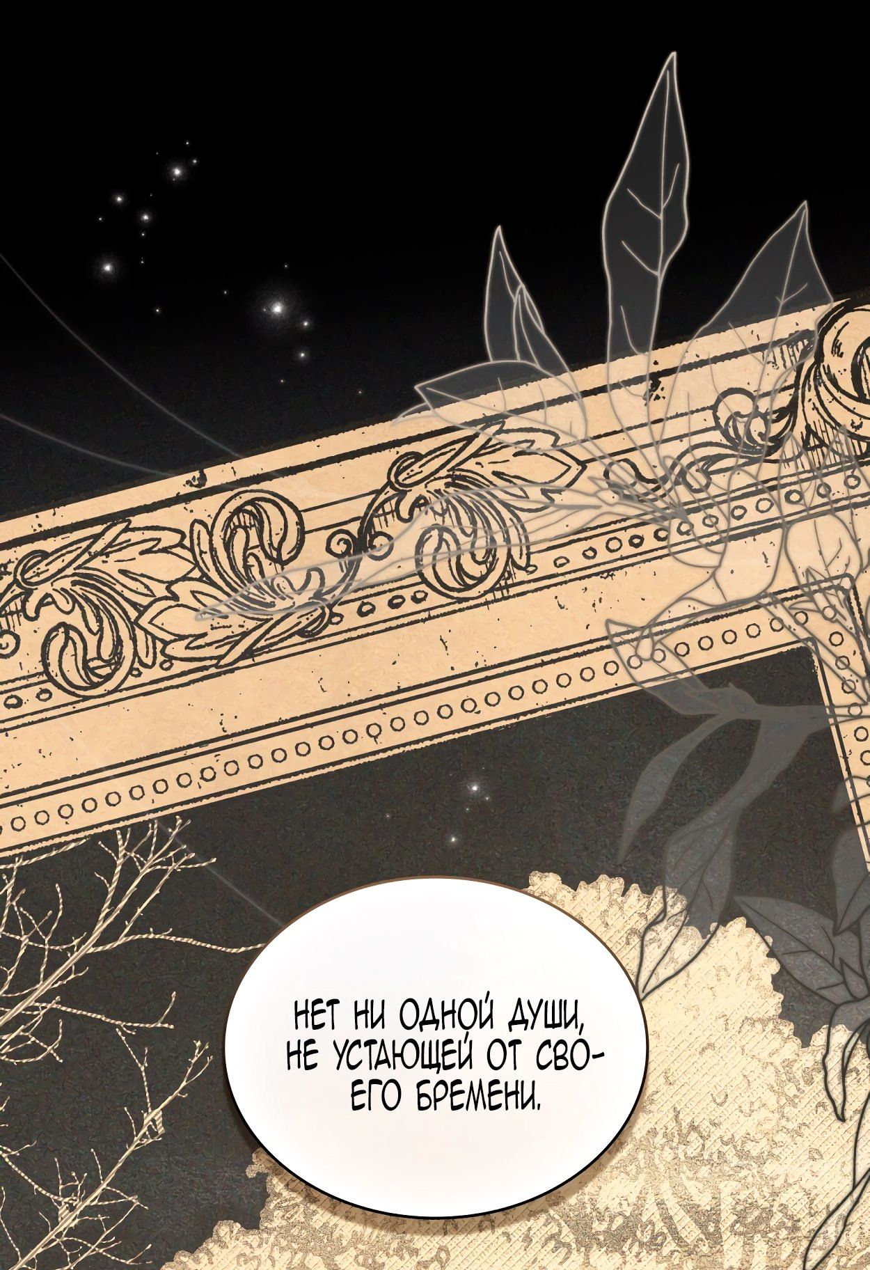 Глава 71 - страница 44