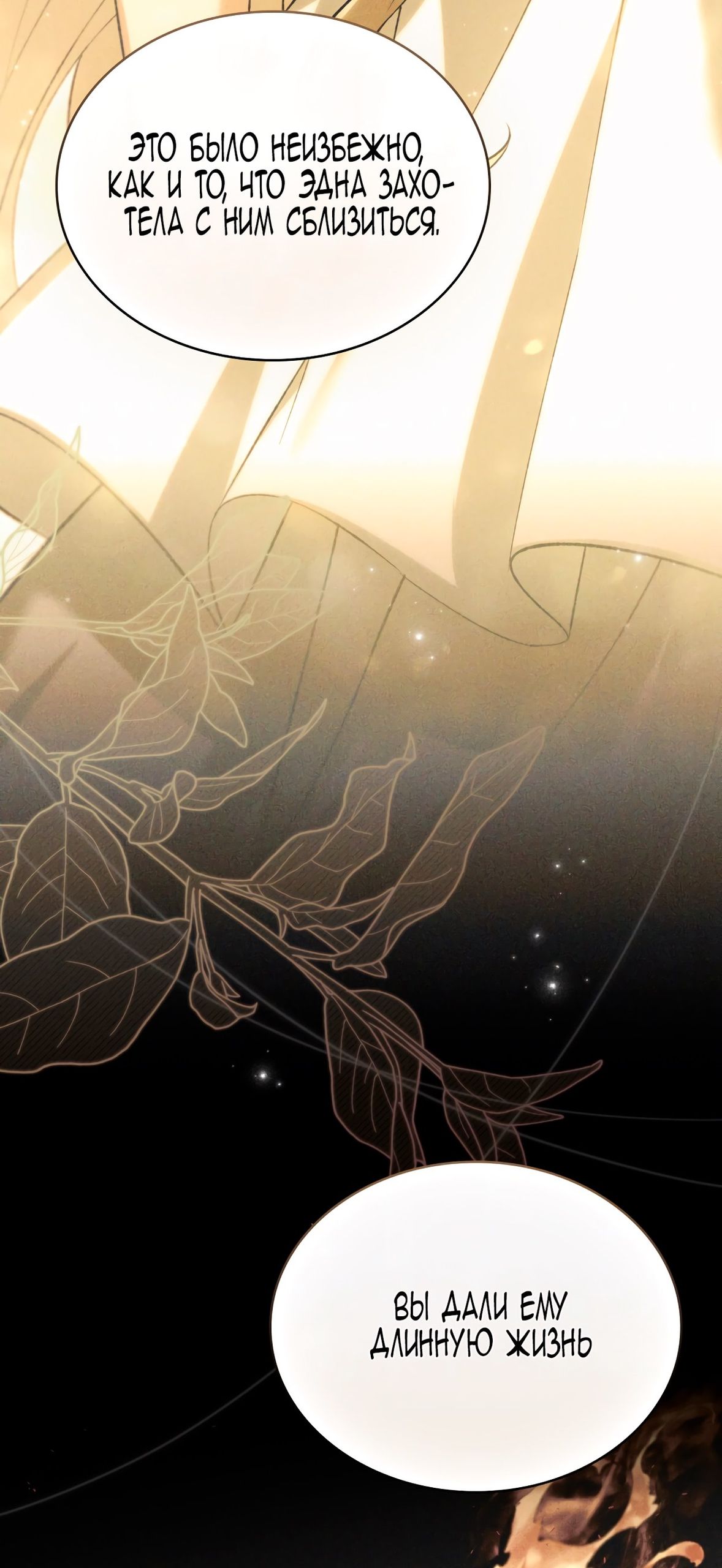 Глава 71 - страница 48