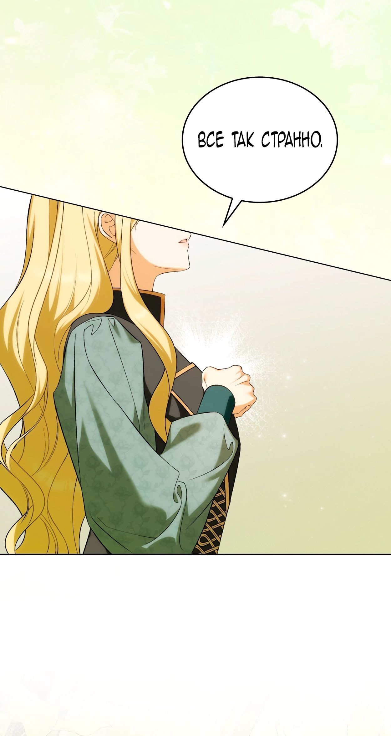 Глава 71 - страница 5