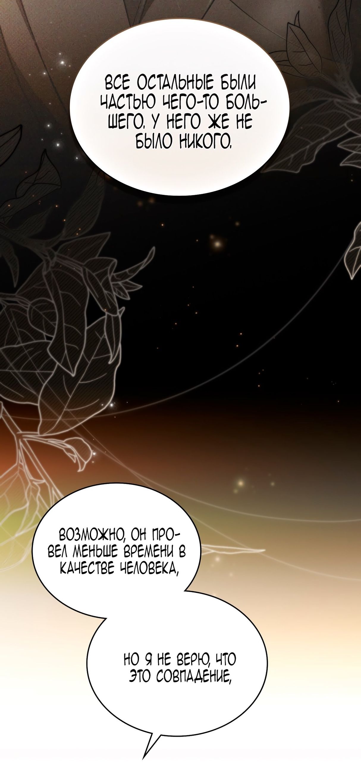 Глава 71 - страница 51