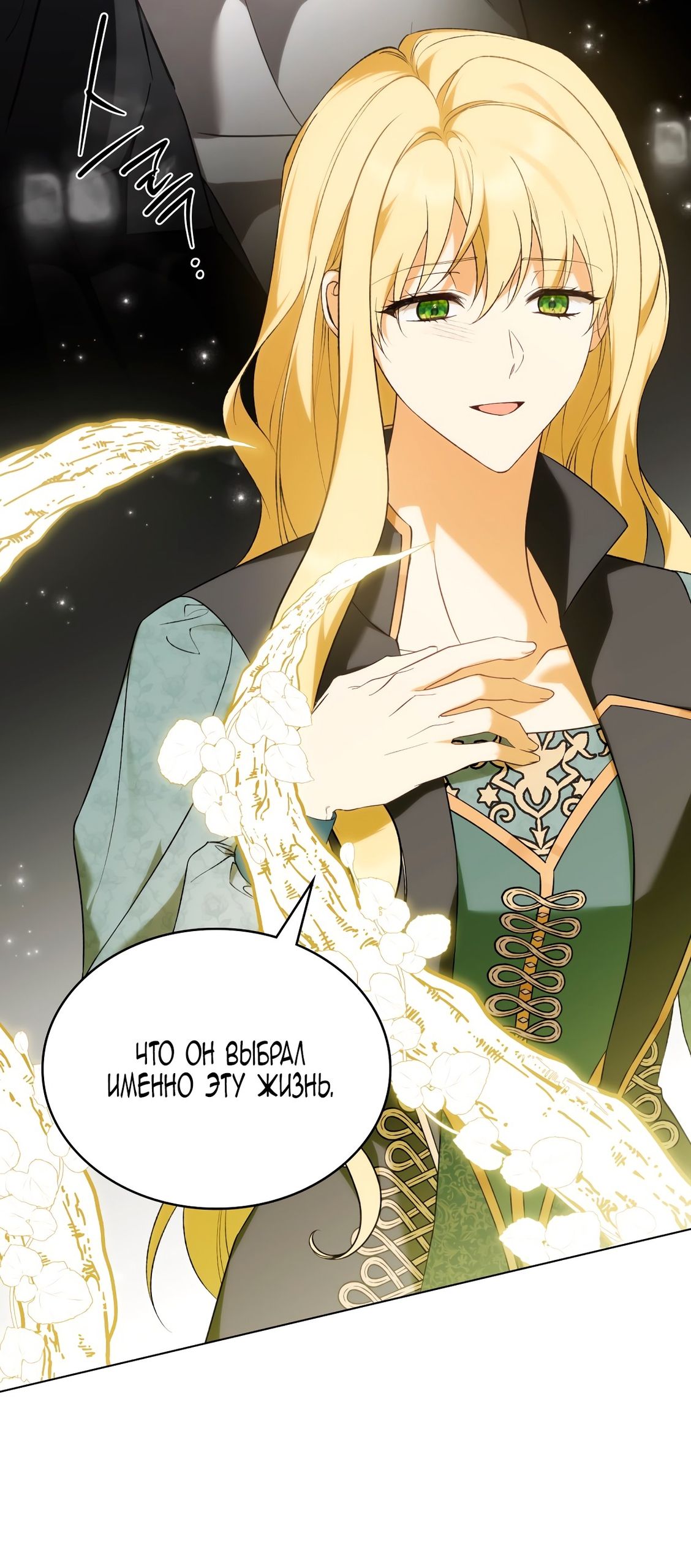 Глава 71 - страница 53