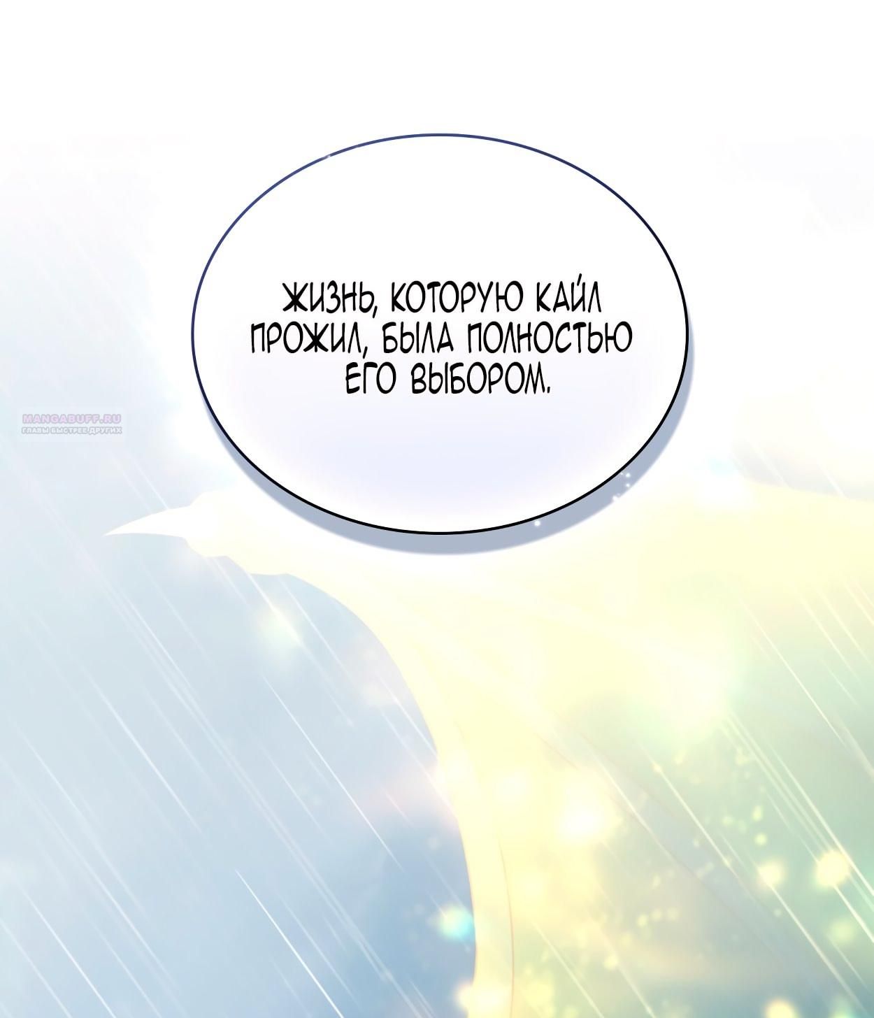 Глава 71 - страница 54
