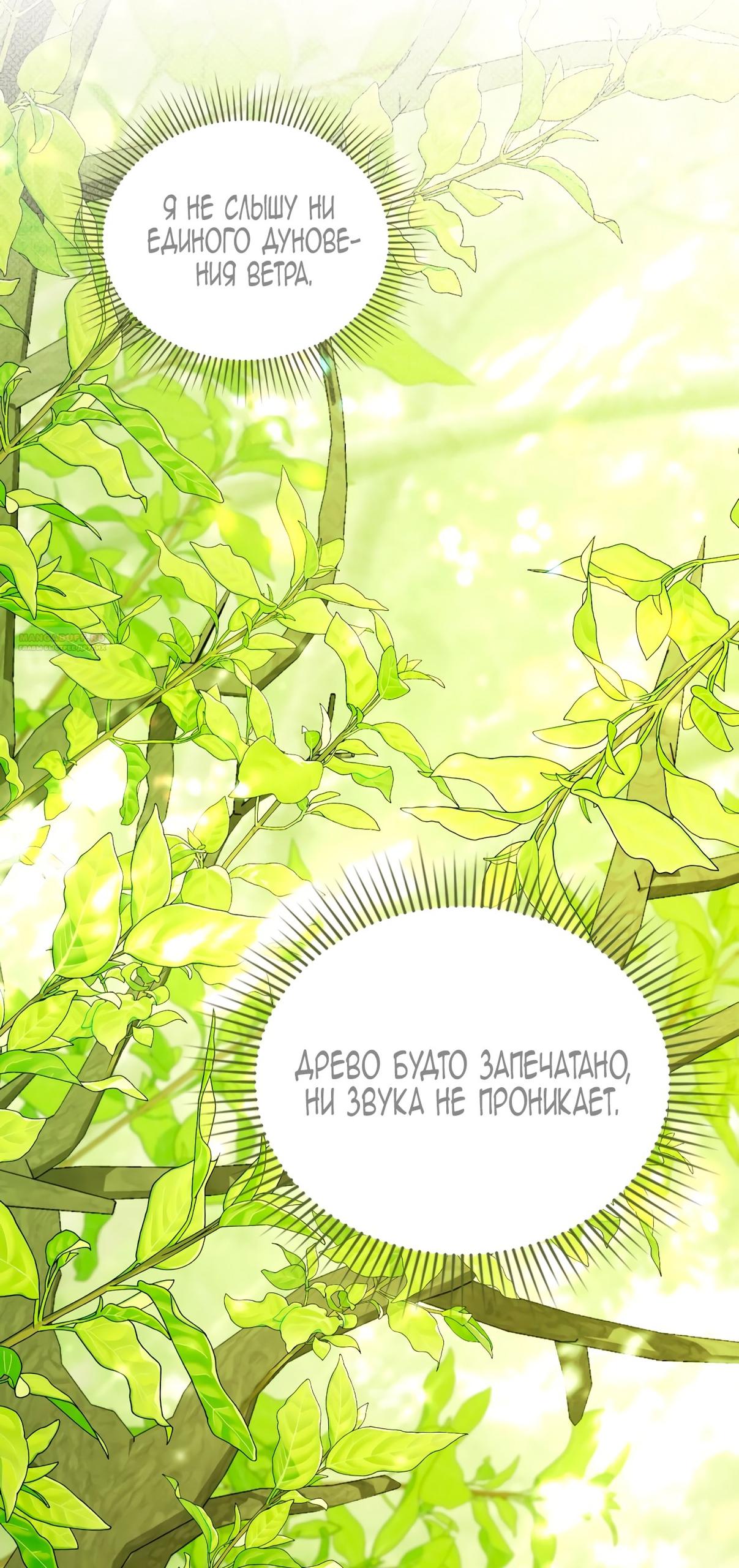 Глава 71 - страница 6