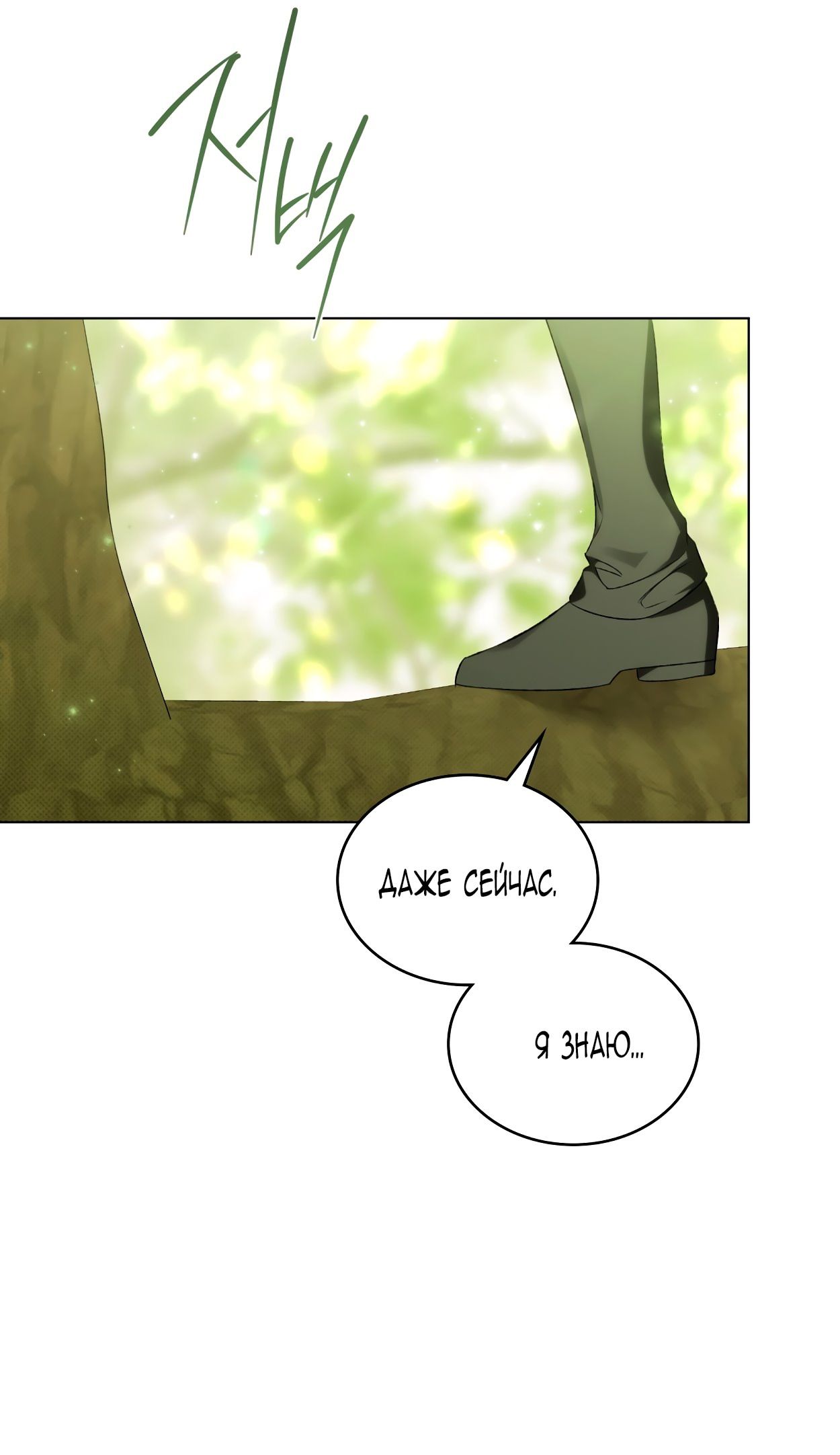 Глава 71 - страница 67