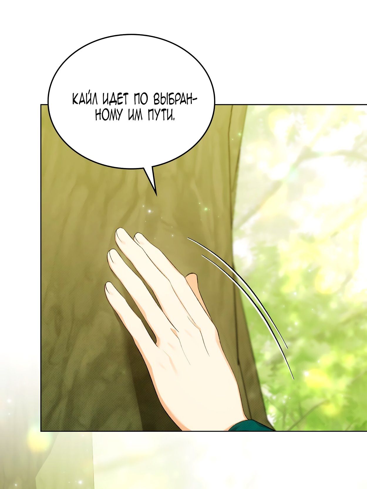 Глава 71 - страница 68