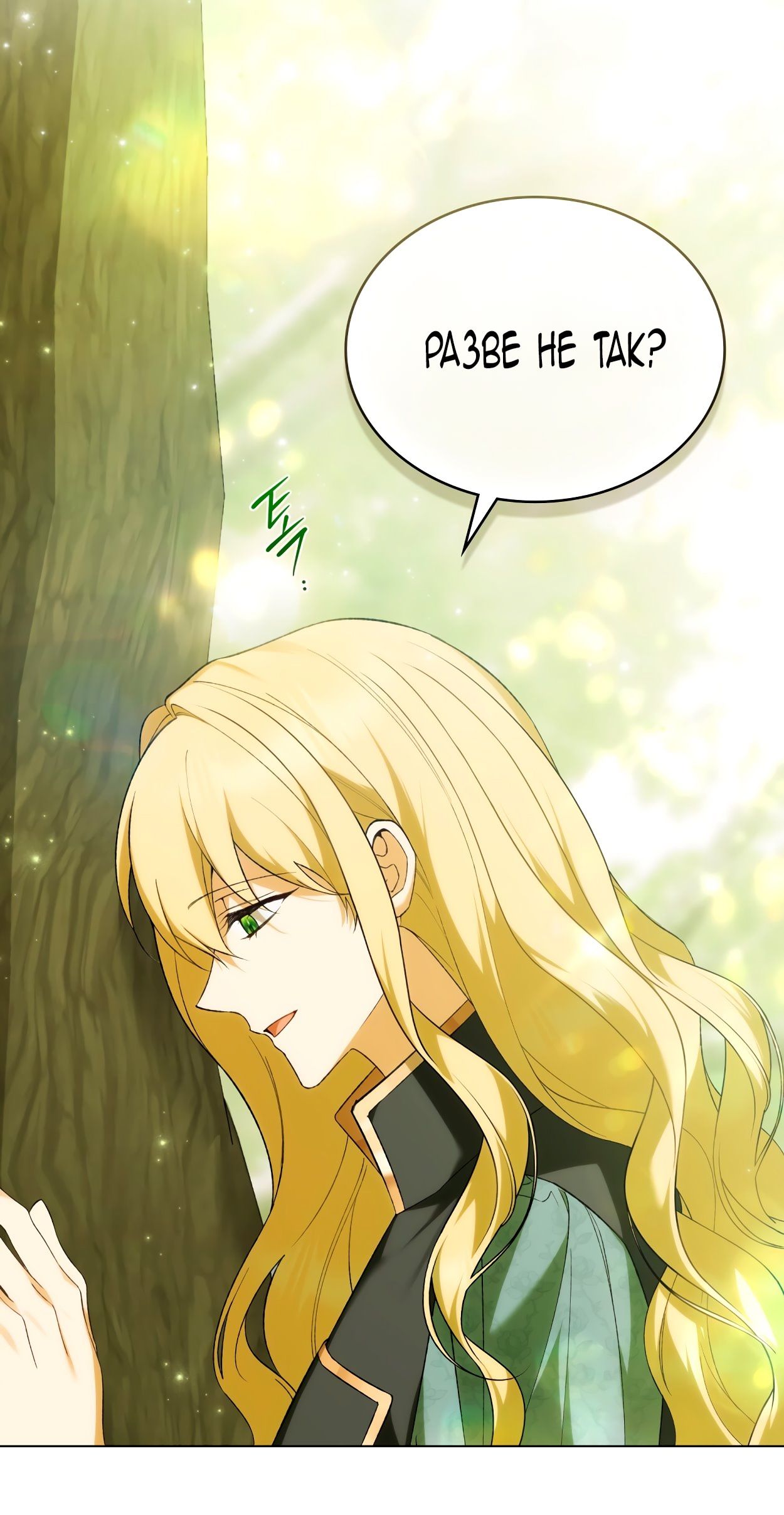 Глава 71 - страница 69