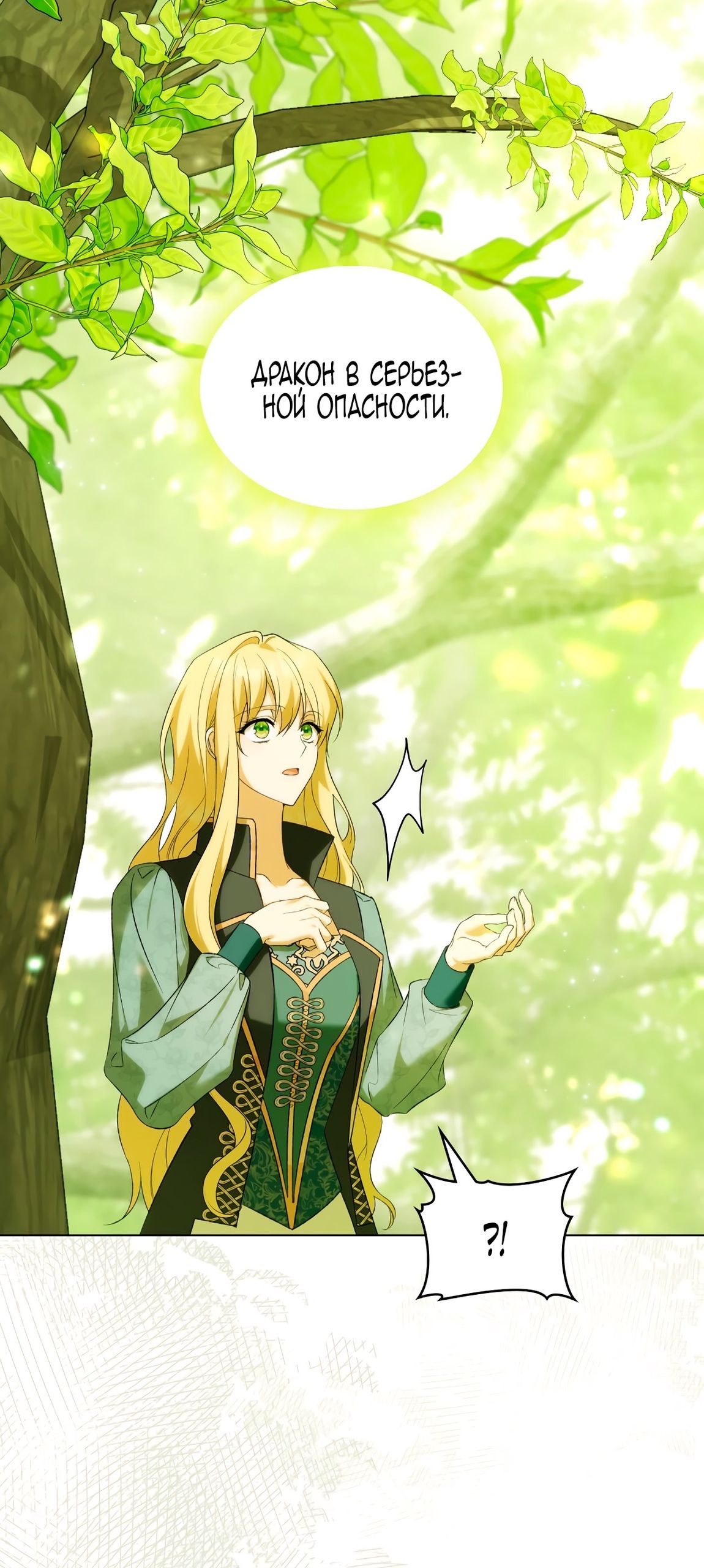 Глава 71 - страница 7