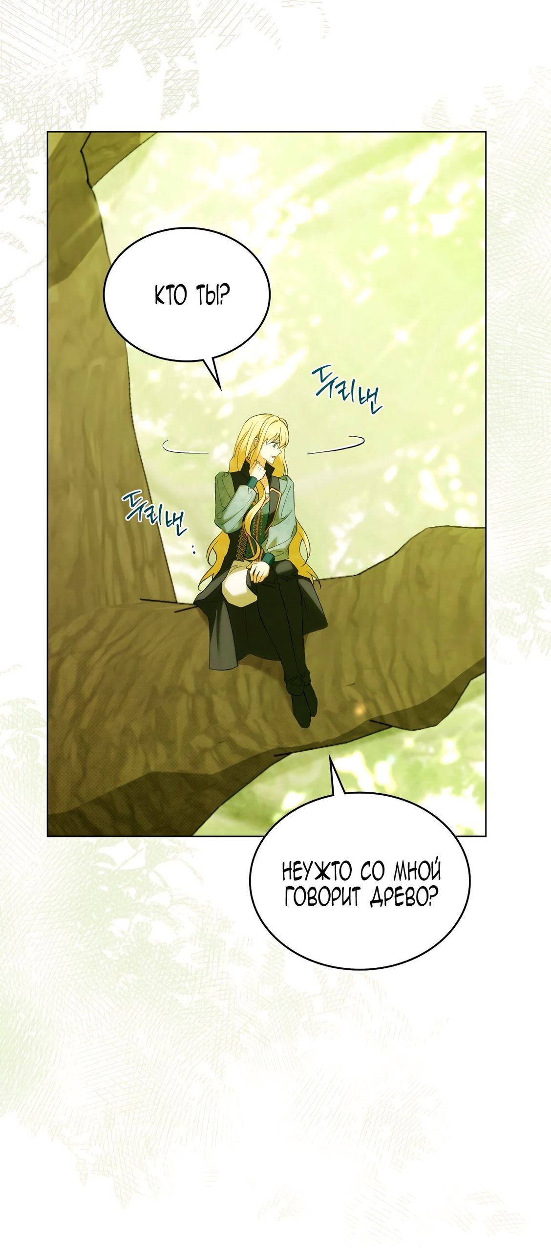 Глава 71 - страница 8