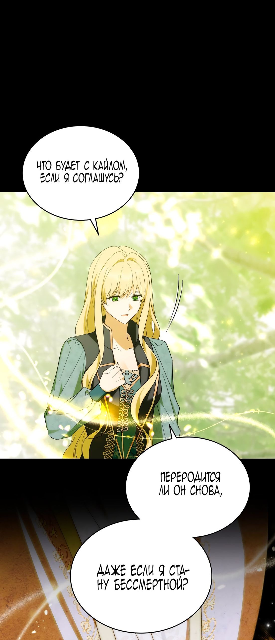 Глава 72 - страница 11