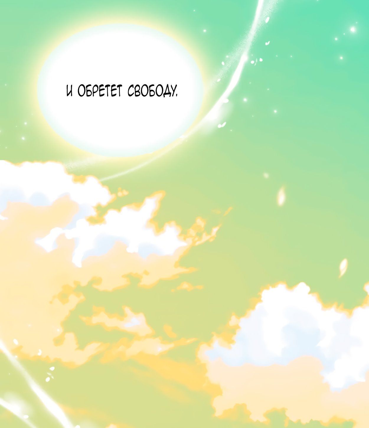 Глава 72 - страница 15