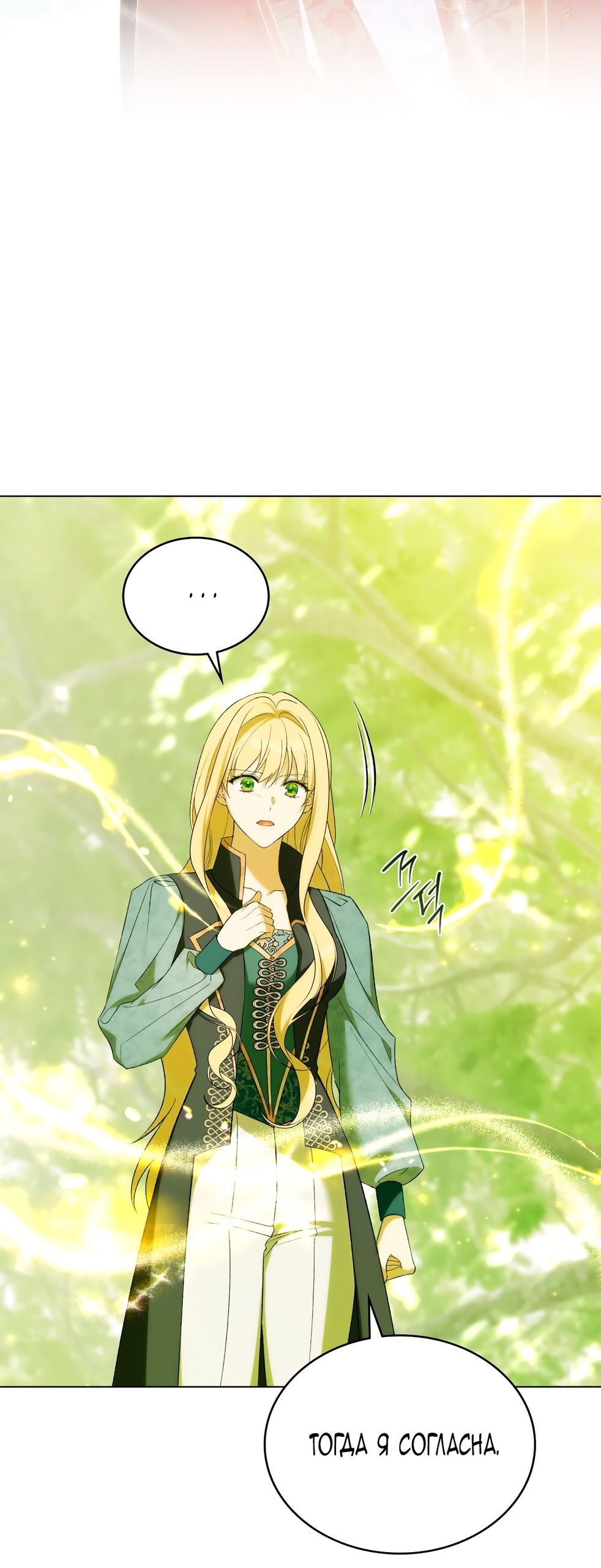 Глава 72 - страница 17