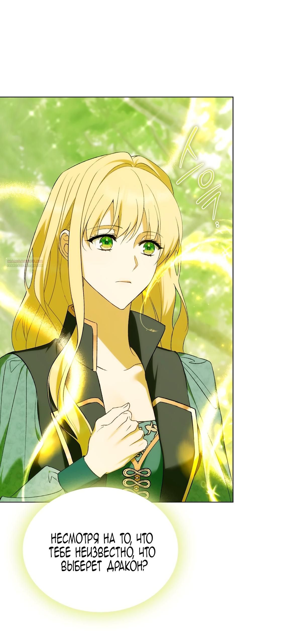 Глава 72 - страница 18