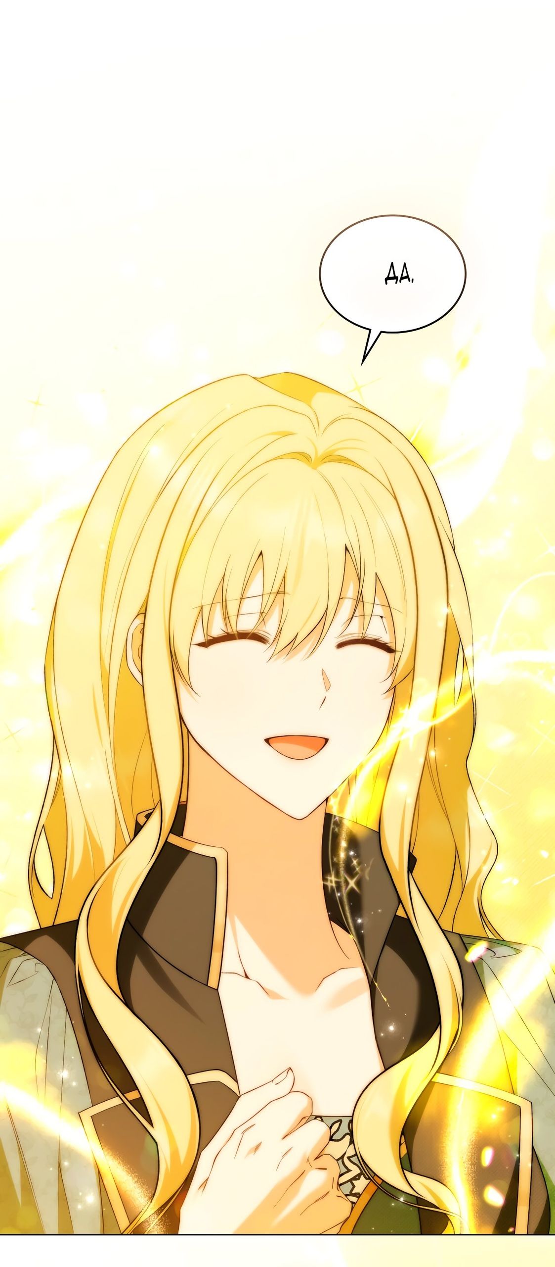 Глава 72 - страница 19