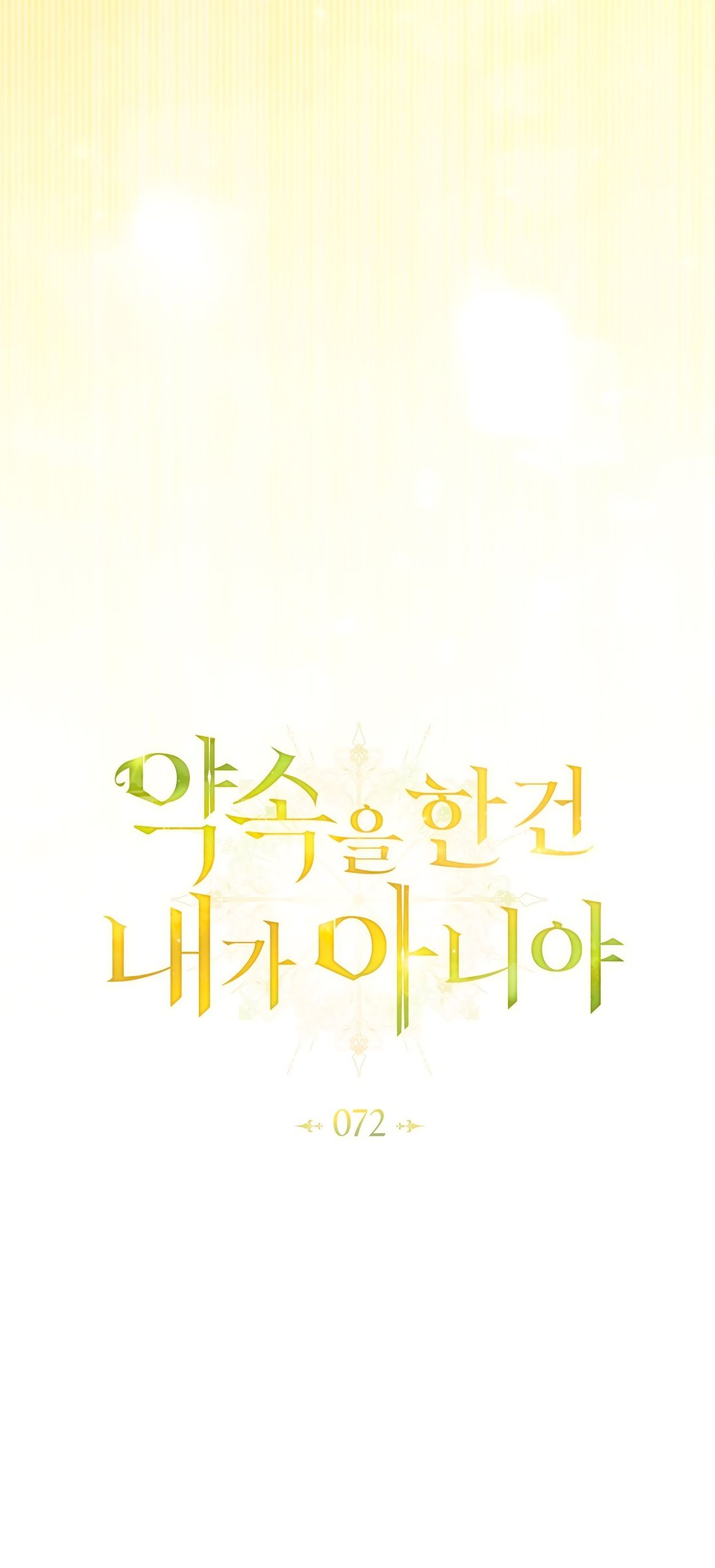 Глава 72 - страница 25