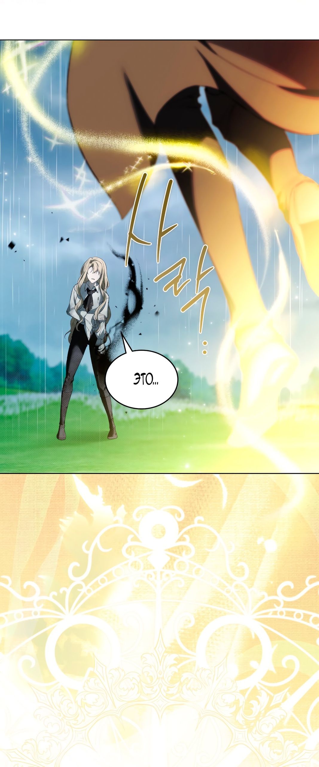 Глава 72 - страница 29