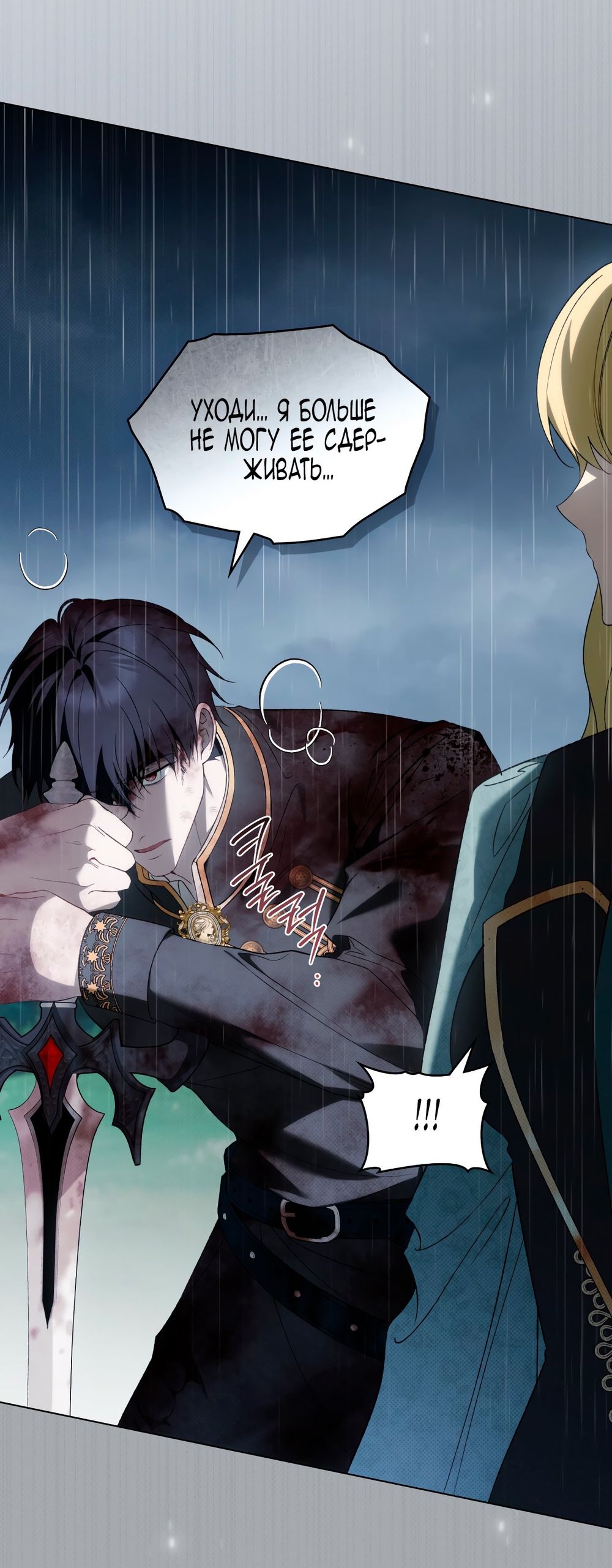 Глава 72 - страница 32