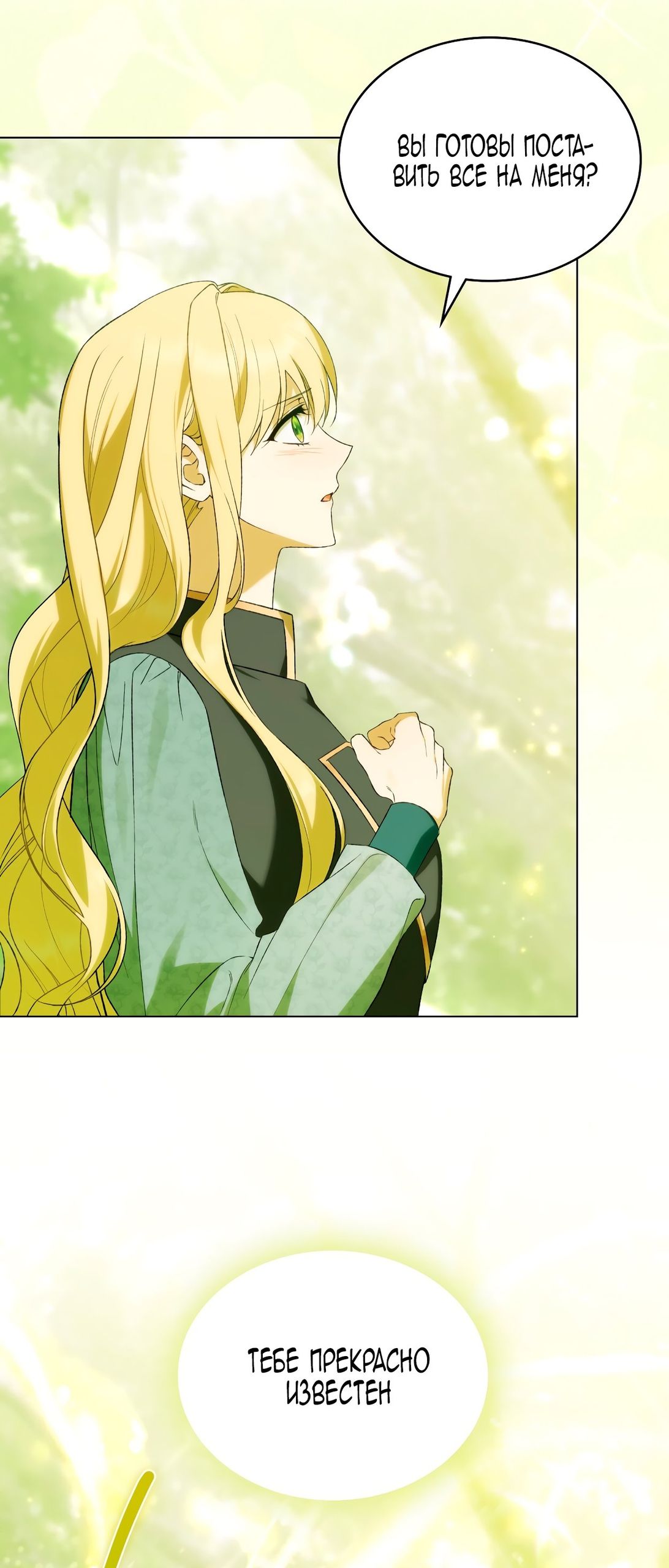 Глава 72 - страница 5