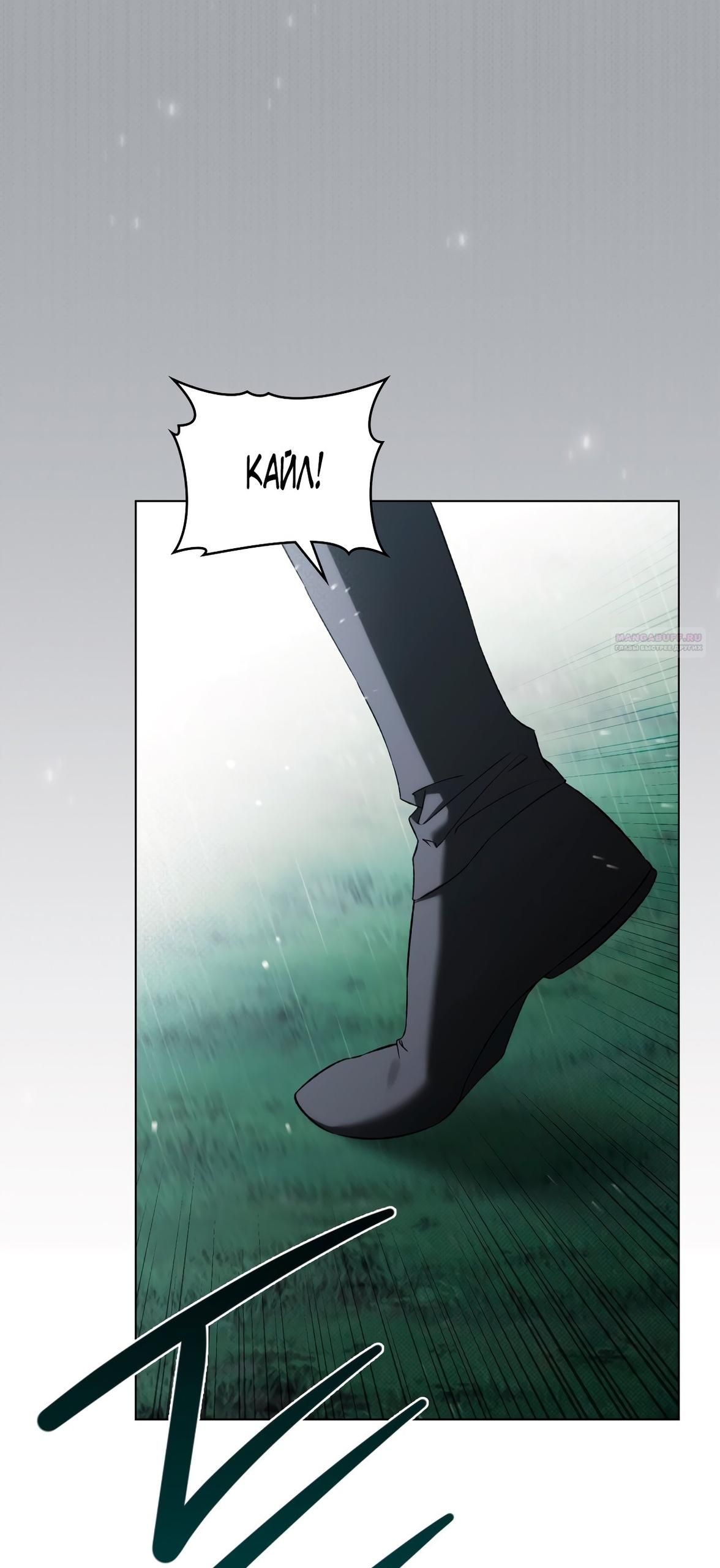 Глава 72 - страница 54