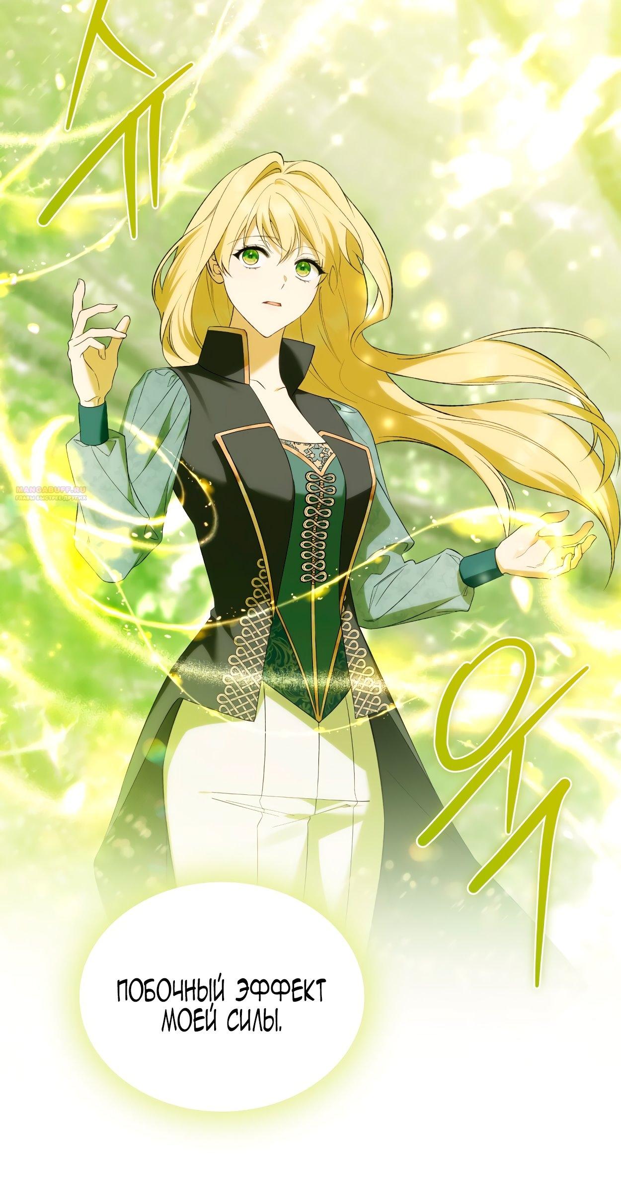 Глава 72 - страница 6