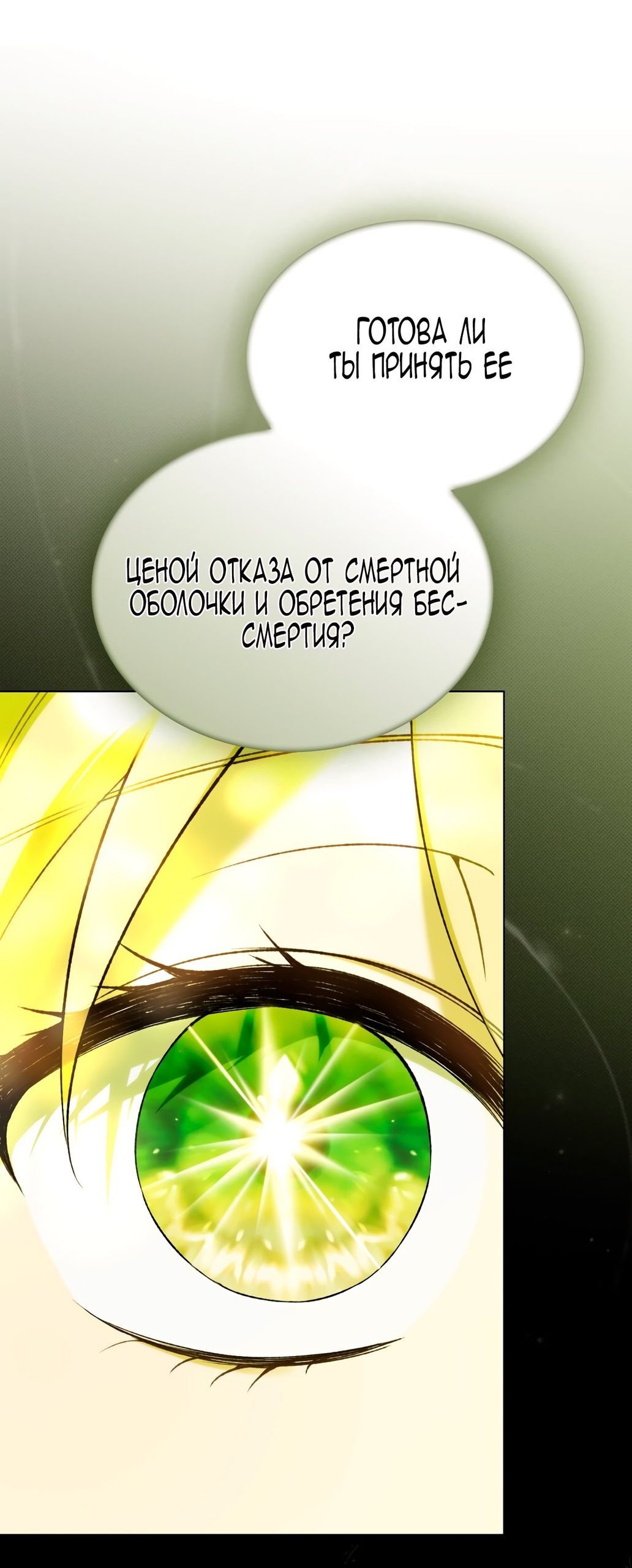 Глава 72 - страница 7