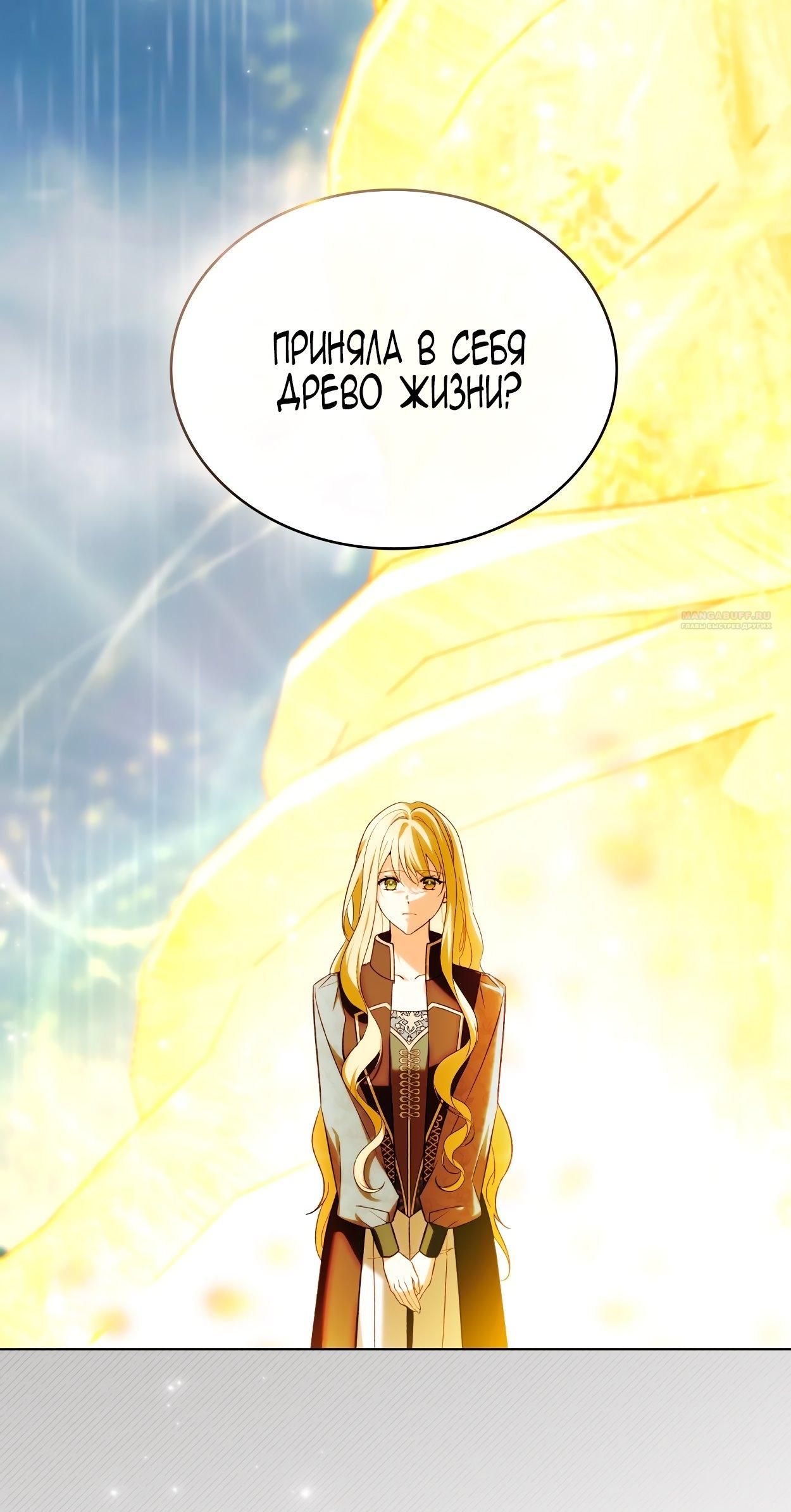 Глава 72 - страница 70