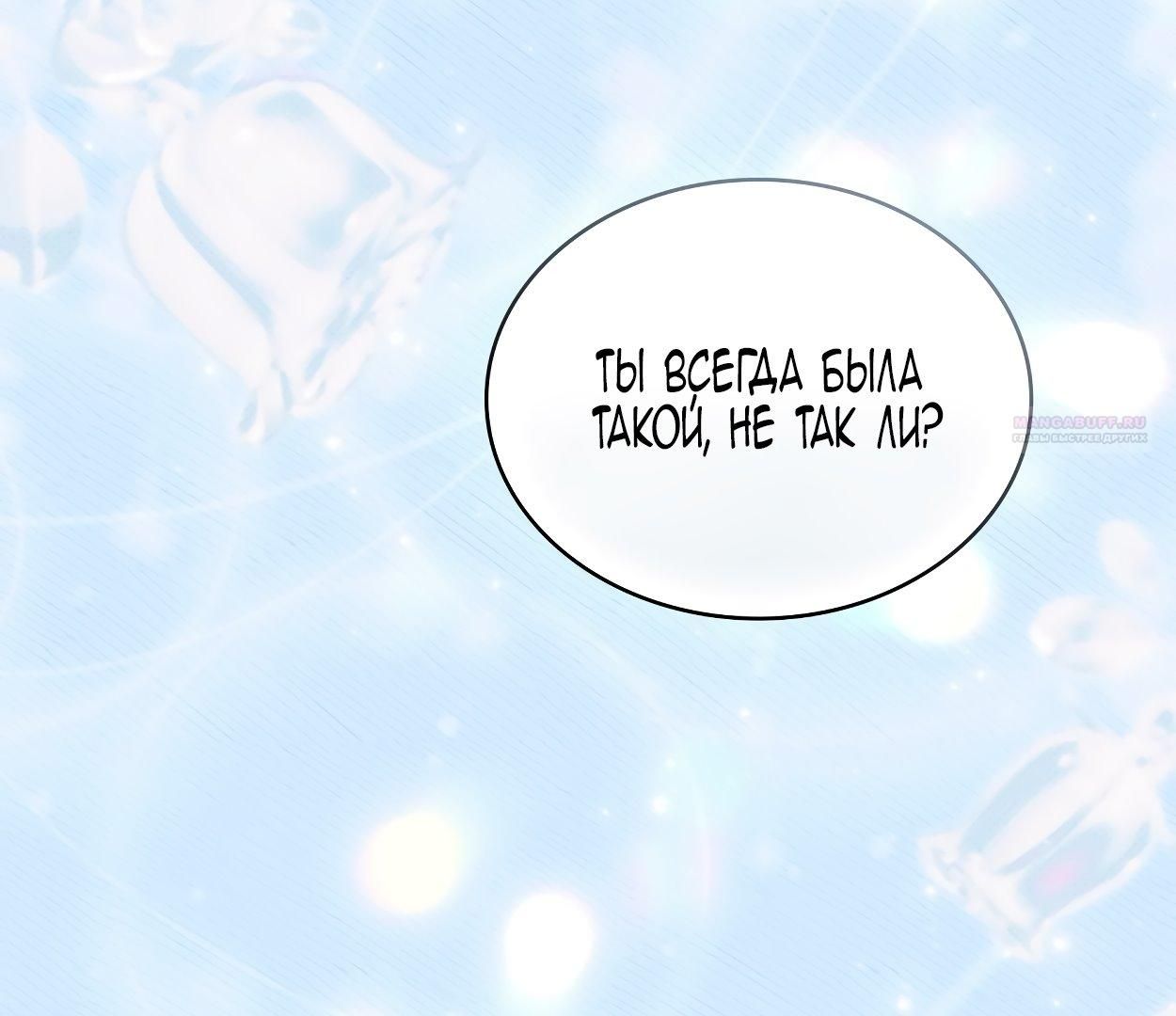 Глава 72 - страница 78