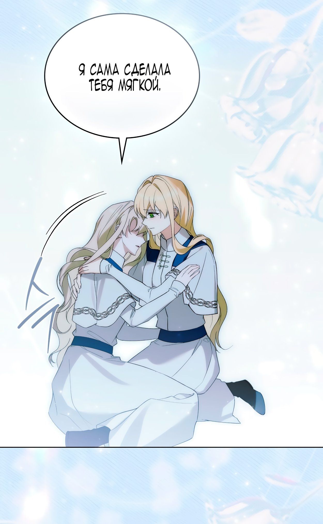 Глава 72 - страница 79